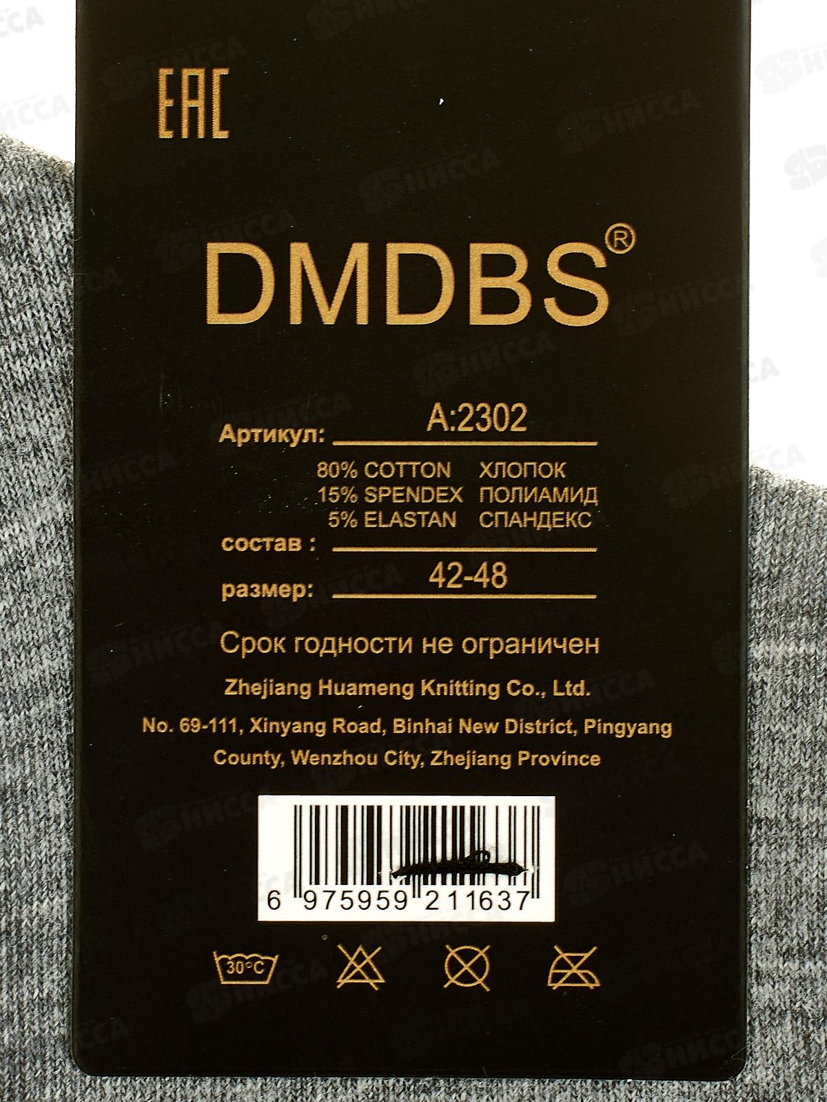 Носки муж Dmdbs А2302 42-46