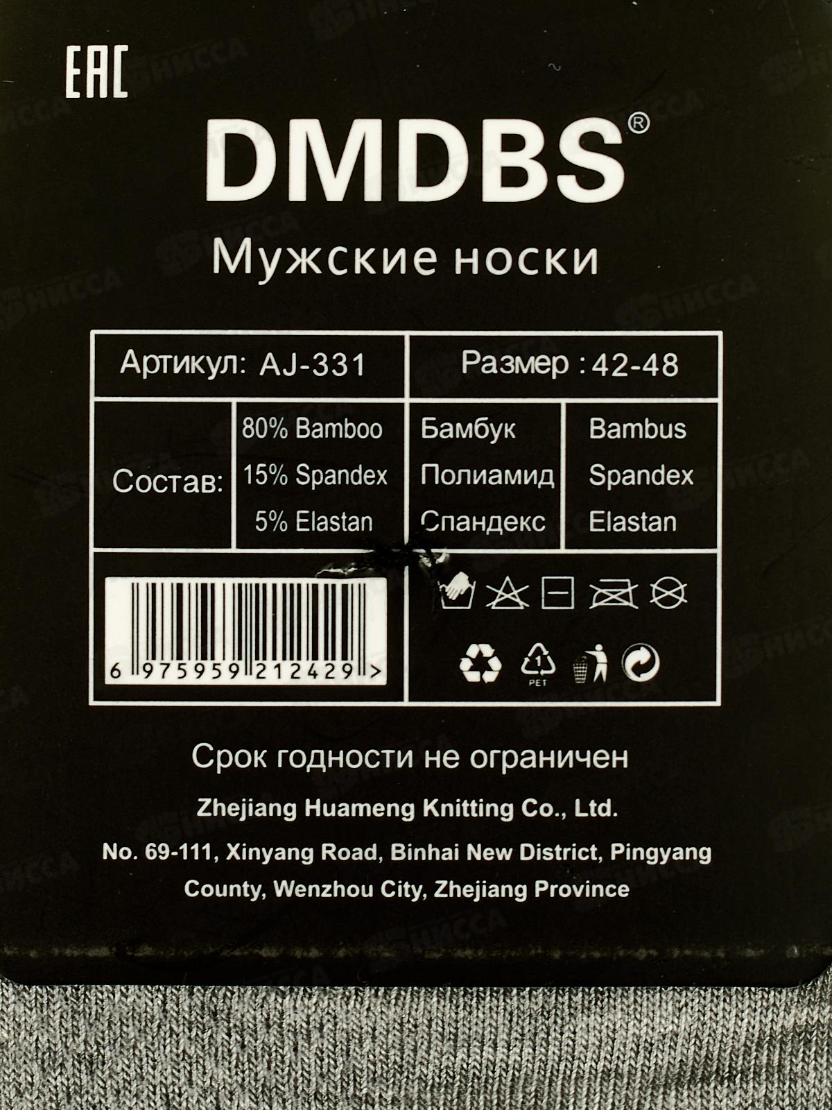 Носки мужские Dmdbs АJ-331 42-48