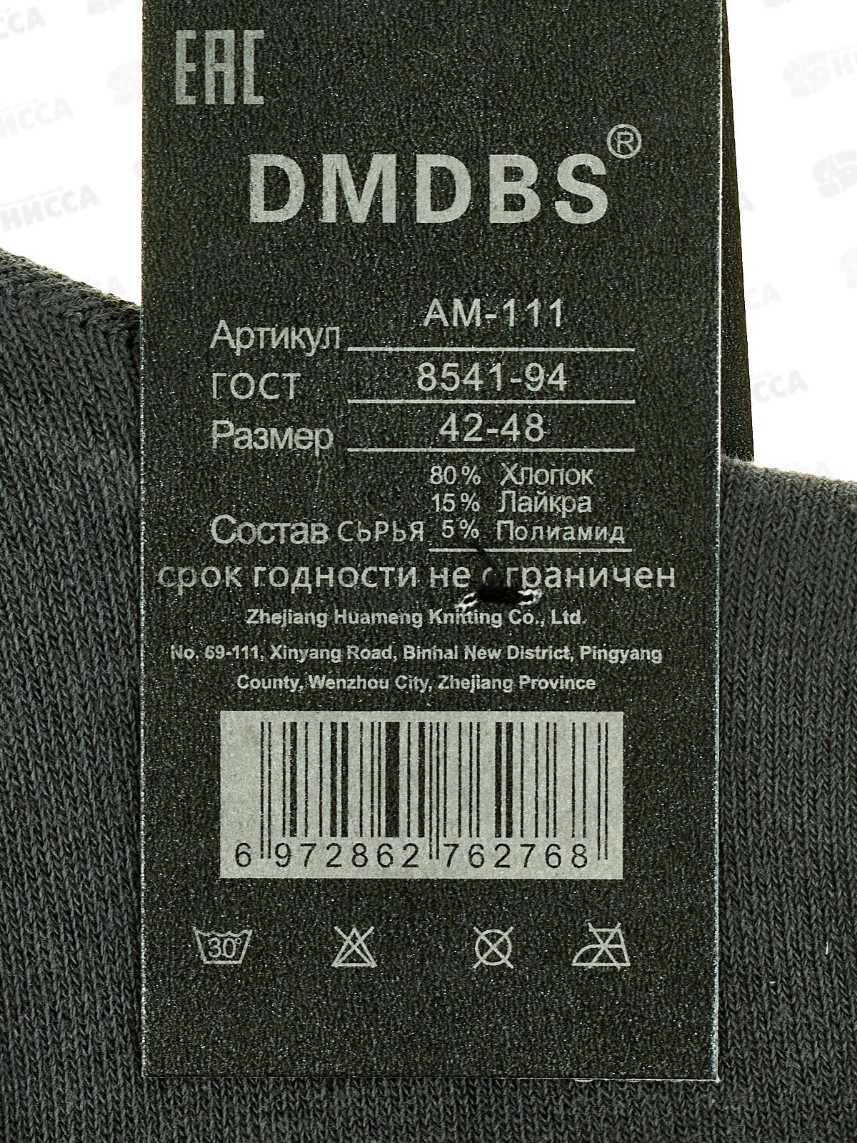 Носки муж Dmdbs ослаб рез цветные АМ-111 42-48