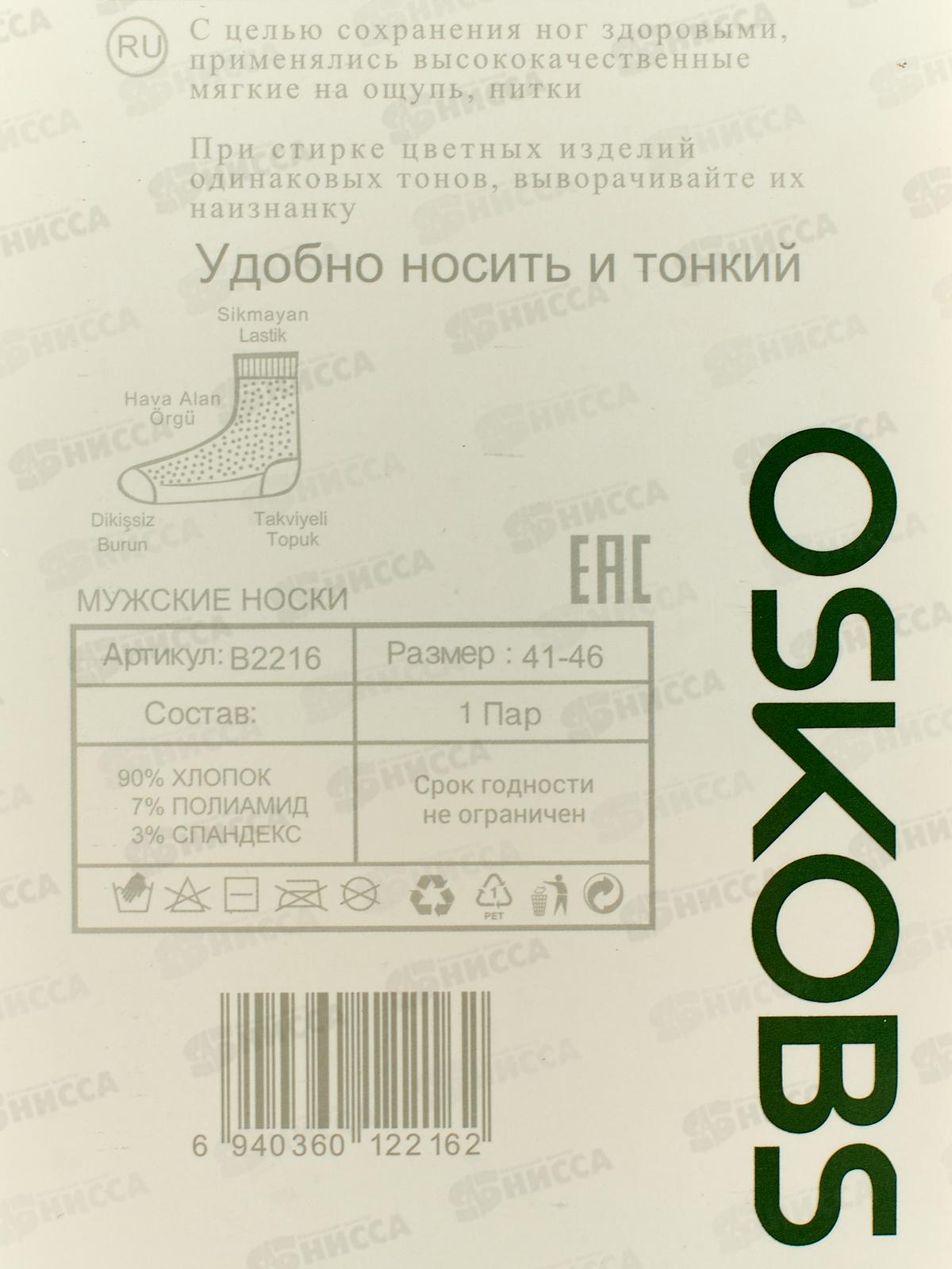 Носки мужские ОСКО В2216 Белый 41-46