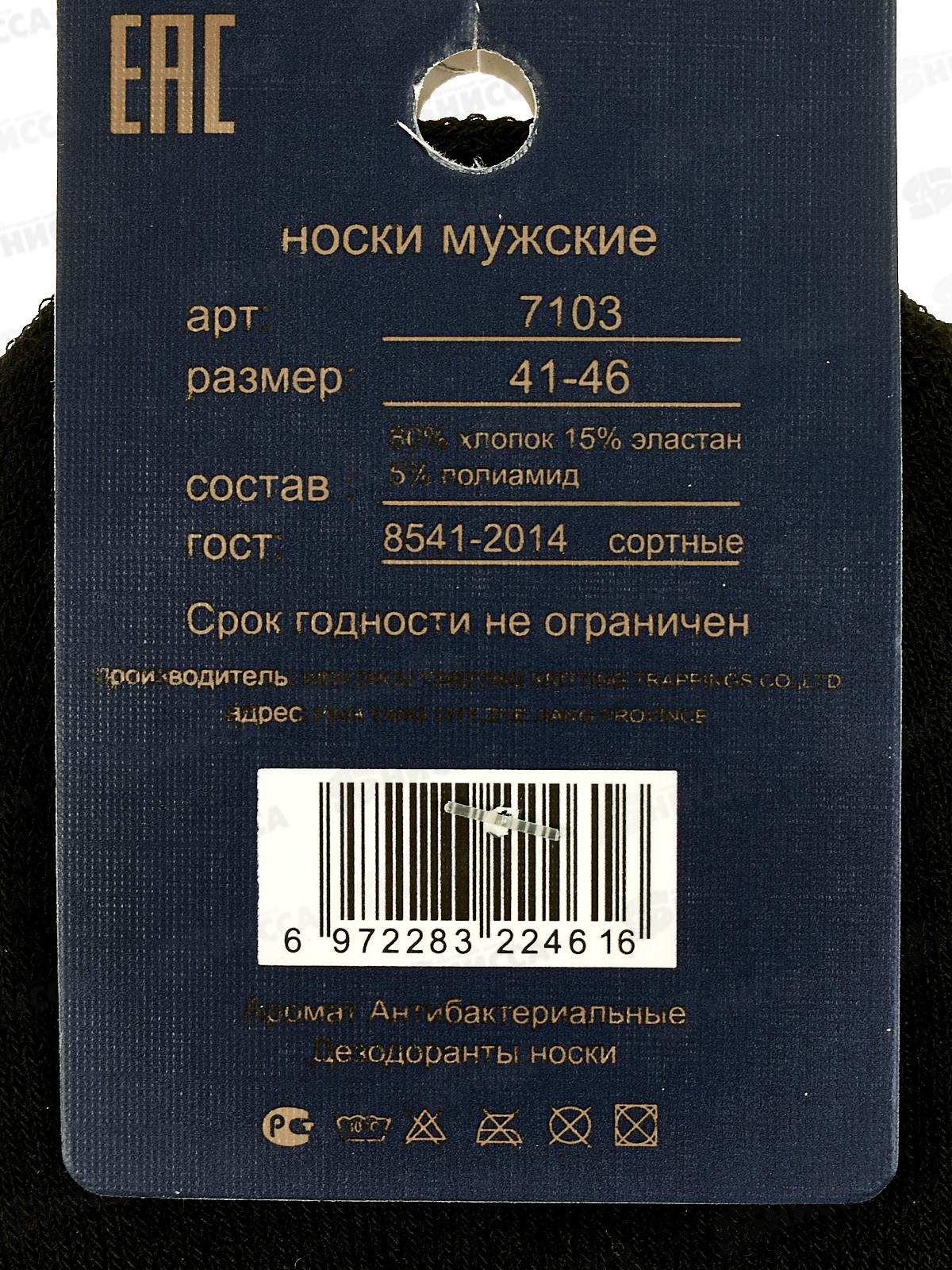 Носки мужские Syltan 7103 41-46