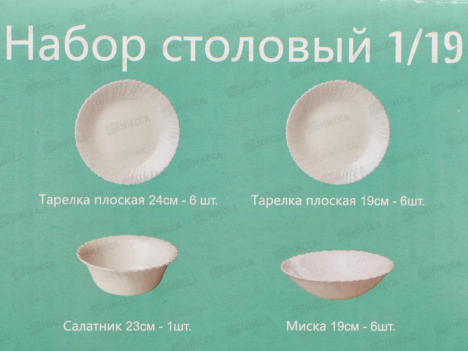 Набор столовый W-19C8-H220806 1/19 Аврора 268084