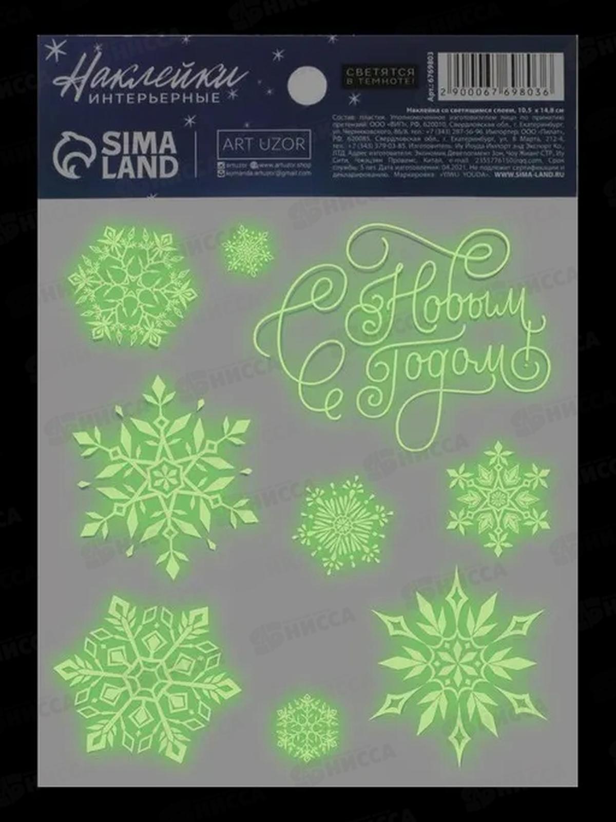 Наклейка на стекло &quotСнежинки&quot свет слоем 10,5*14,8 см 6769803