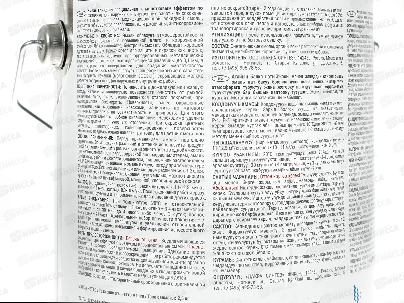 ЭМАЛЬ ЛАКРА с молотковым эффектом Коричневый 2,5 кг   *6