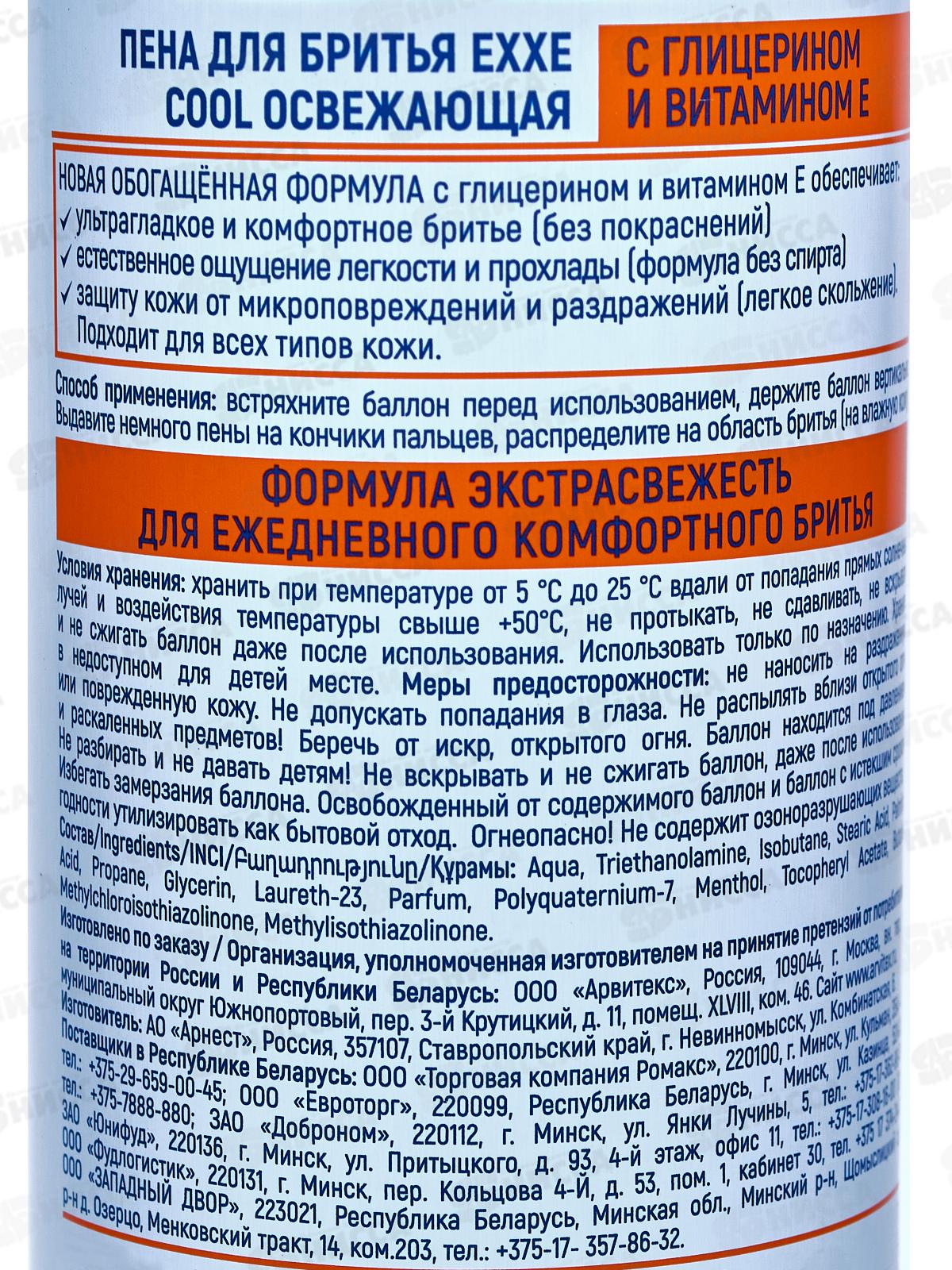 EXXE Пена д/бритья COOL освежающая 200мл *6/24 С0007509