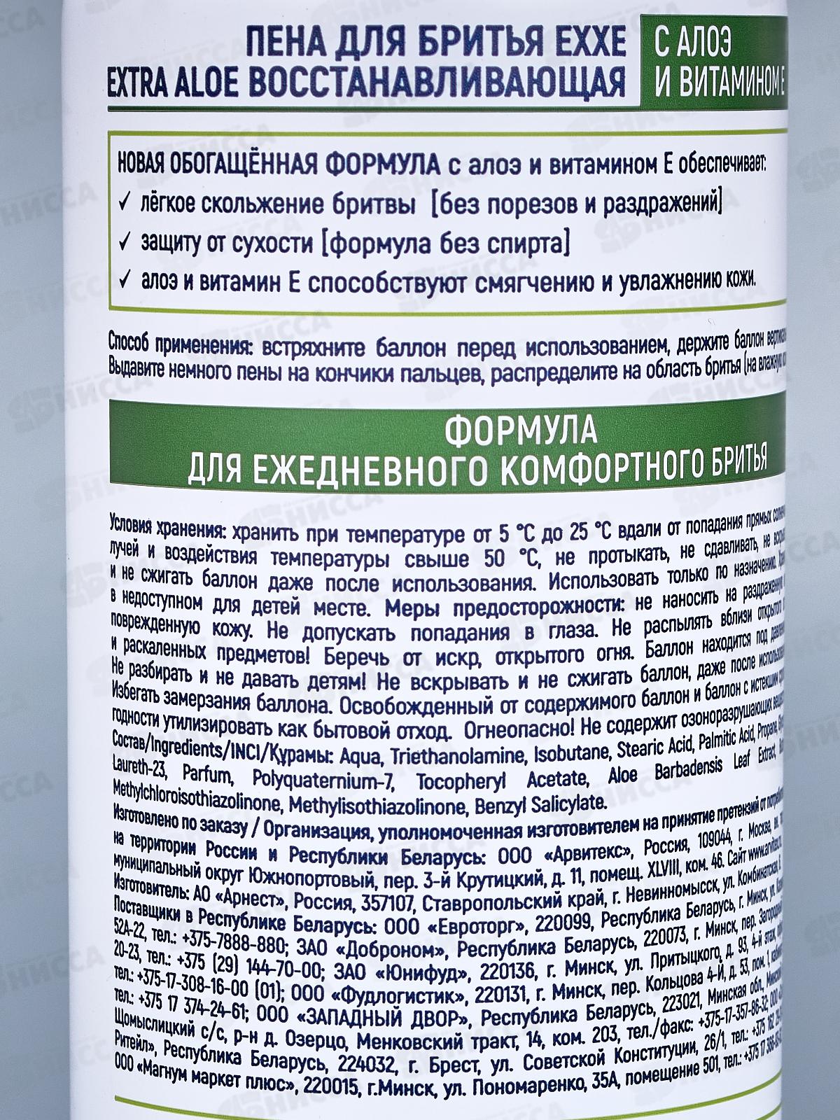 EXXE Пена д/бритья EXTRA ALOE восстанавливающая 200мл *6/24 С0008019