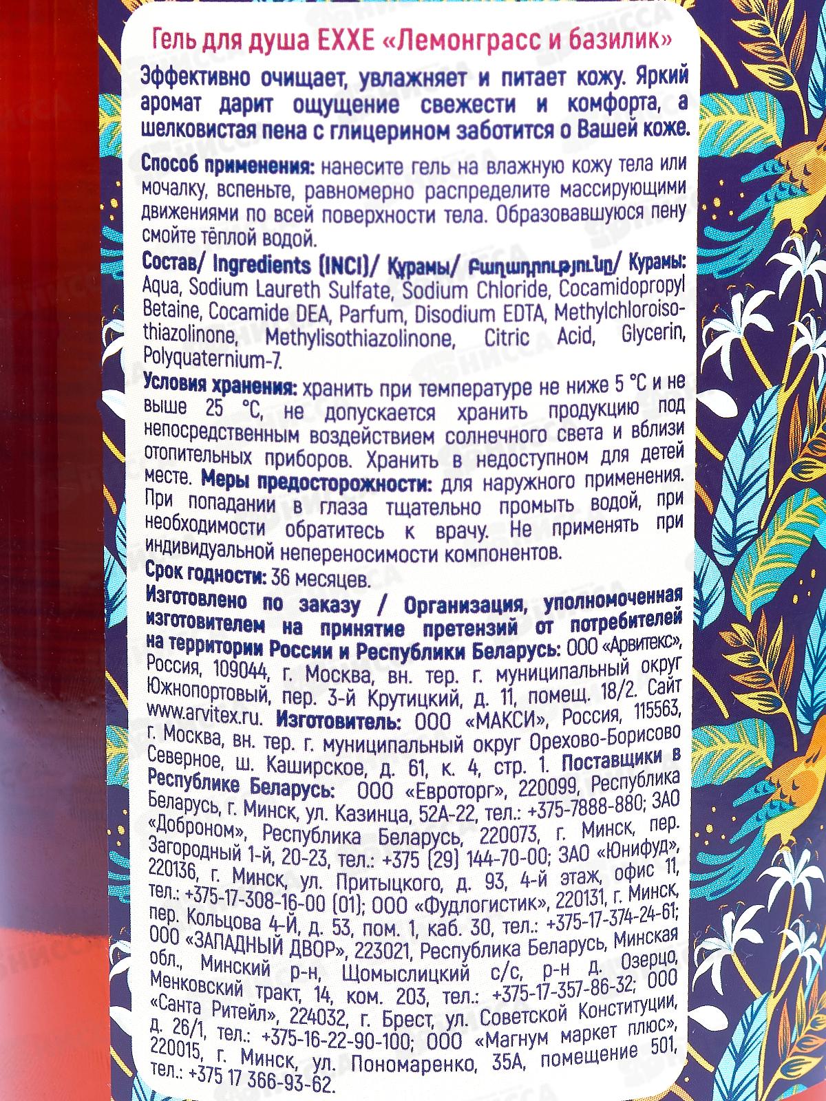 EXXE Гель для душа &quotЛемонграсс и базилик&quot 1000мл *8 С0008432