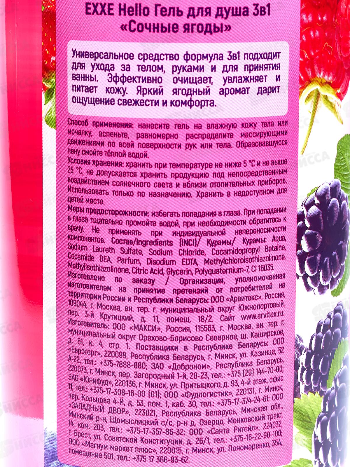 EXXE Hello Гель для душа 3в1 Сочные ягоды 1000мл  С0008431 *8