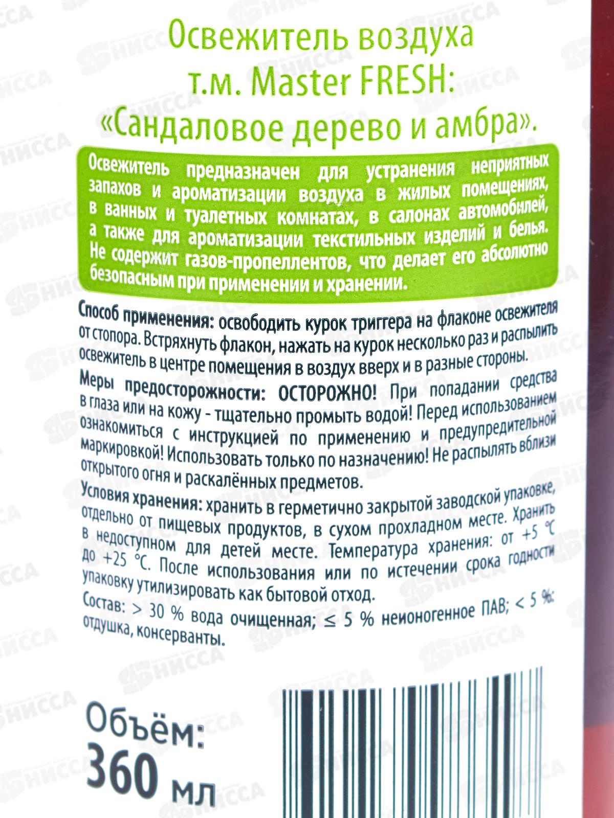 Master FRESH аква-освежитель Сандаловое дерево и амбра 360мл *24 С0008328