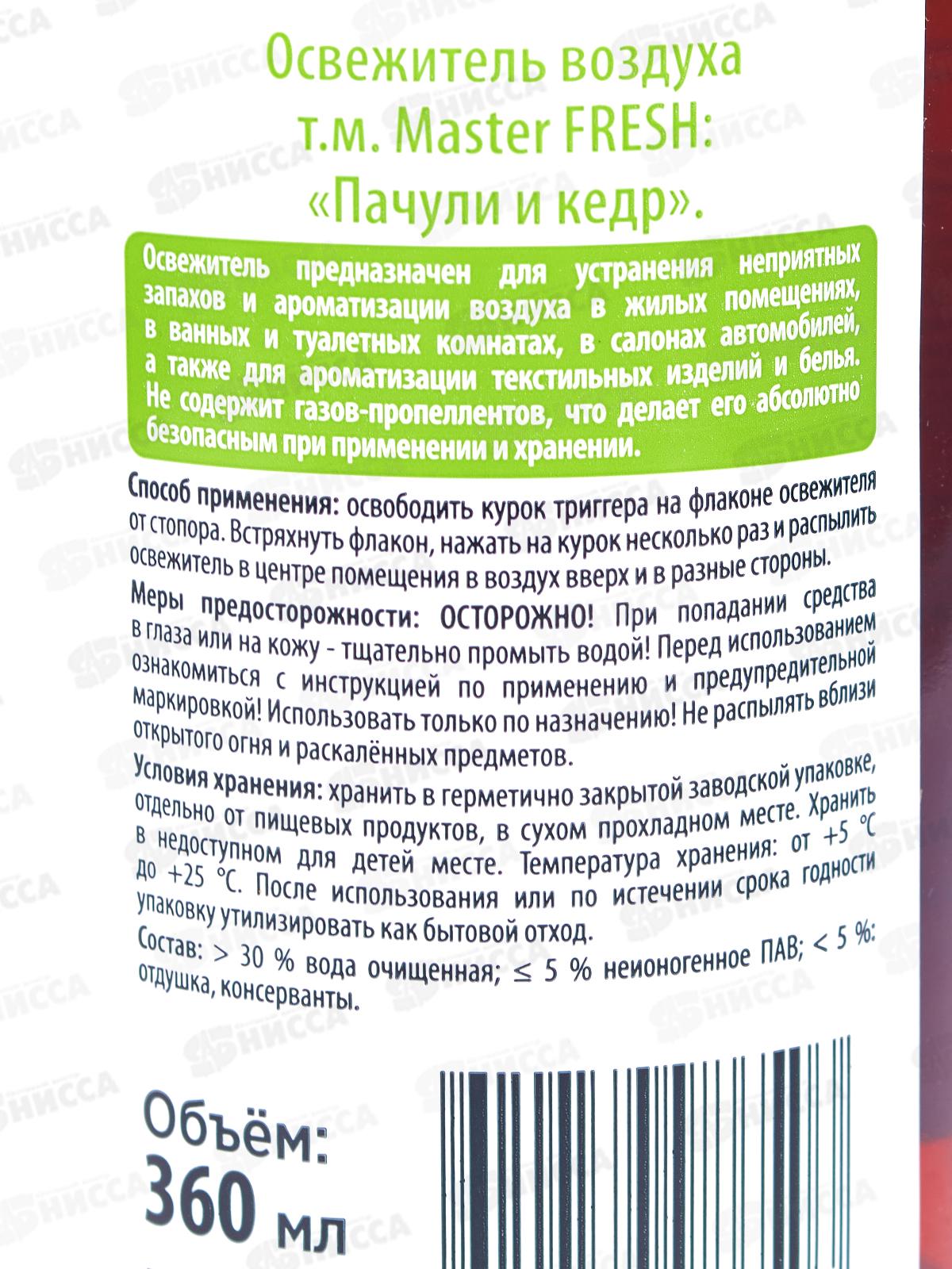 Master FRESH аква-освежитель пачули и кедр 360мл *24 С0008330