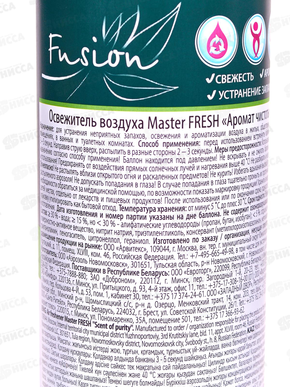 Master FRESH осв воздуха Аромат чистоты 300мл *24 С0008098