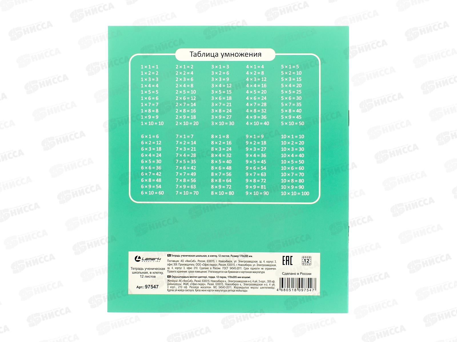 Тетрадь 12л кл. Lamark Классная NEW, зеленая  97547 *10