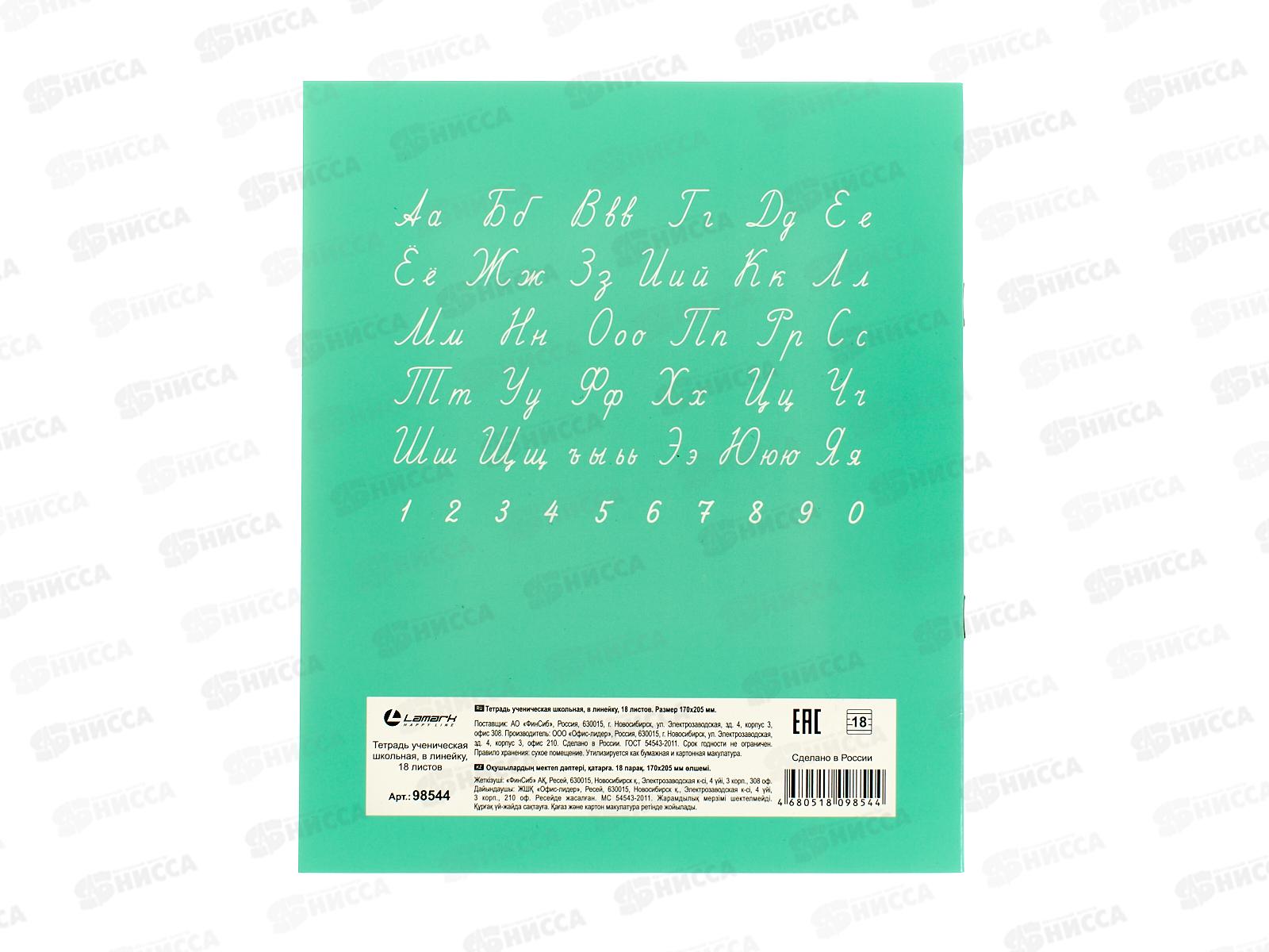 Тетрадь 18л лин. Lamark Классная NEW, зеленая  98544 *10/200