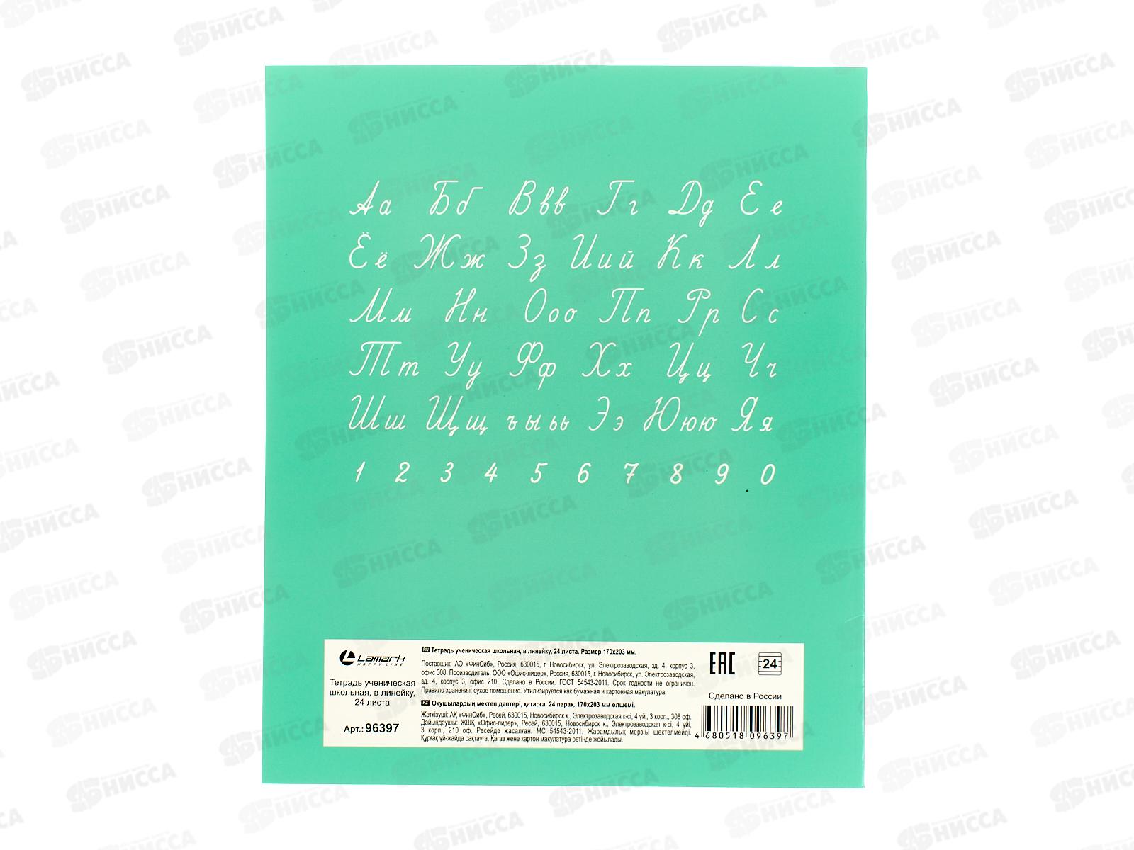Тетрадь 24л лин. Lamark Классная NEW, зеленая  96397 *10/160