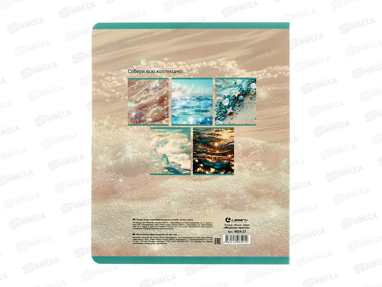 Тетрадь 48л кл. LAMARK Морские краски. на скобе 4824-27  *5/100