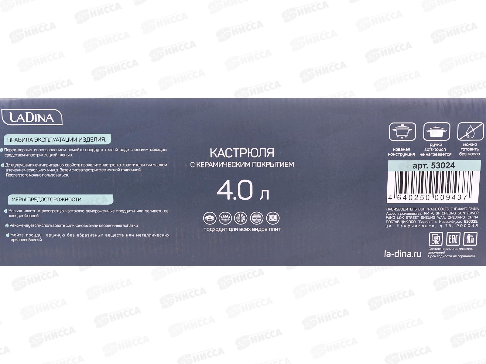 Кастрюля 24см Ladina с керамическим покрытием 53024 *6