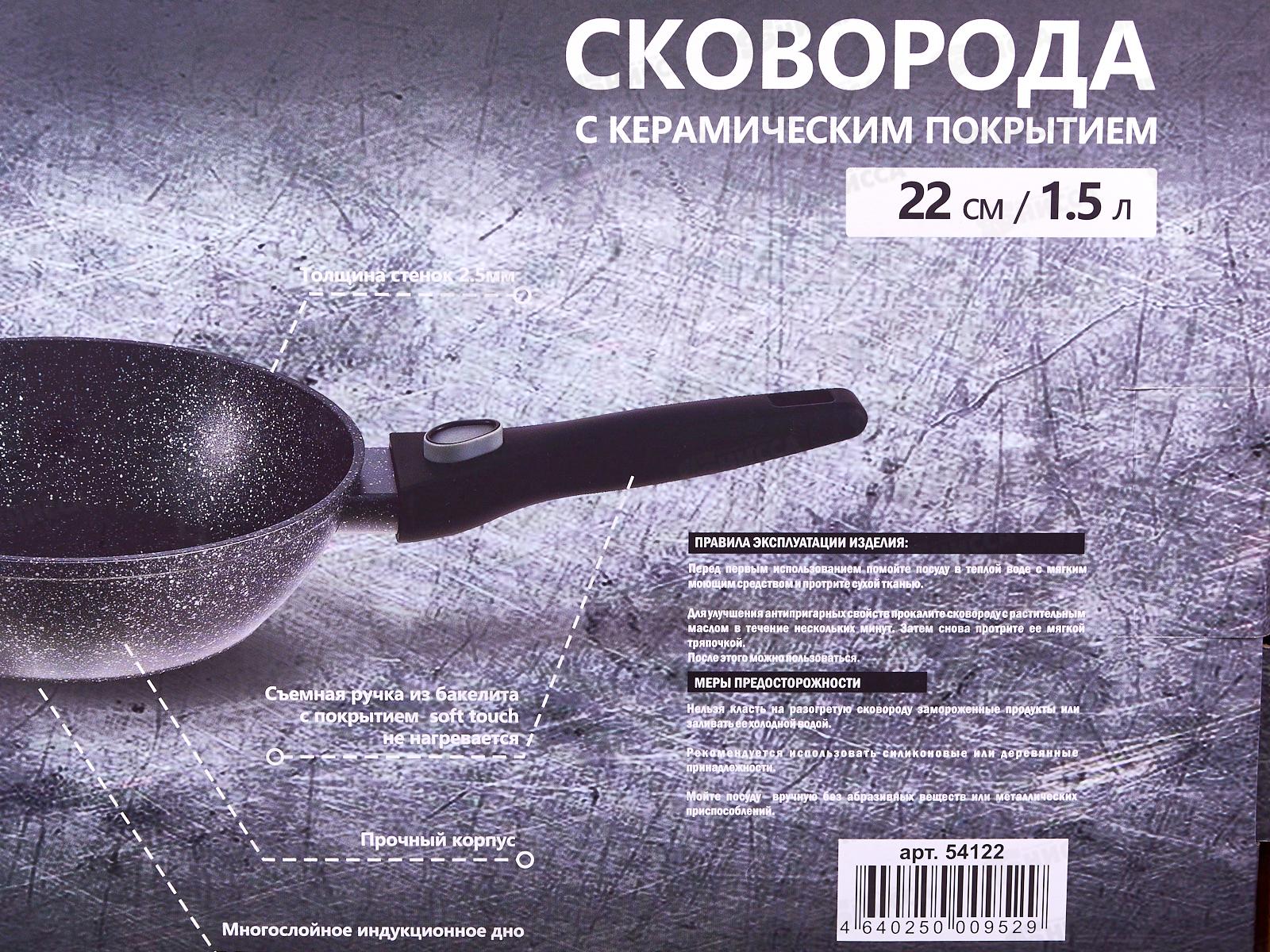 Сковорода 22см Ladina с антипригарным покрытием 54122 *6