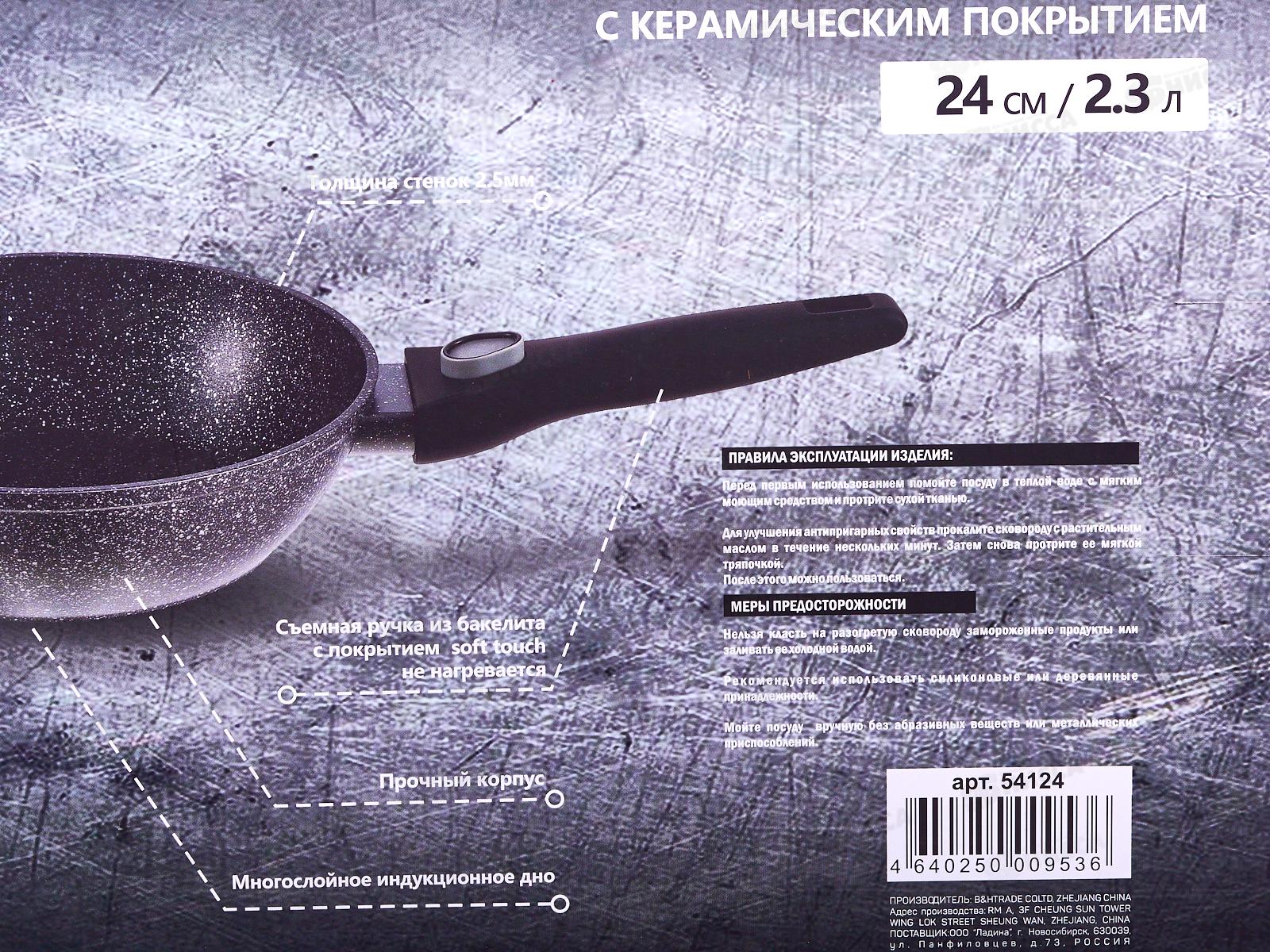 Сковорода 24см Ladina с антипригарным покрытием 54124 *6