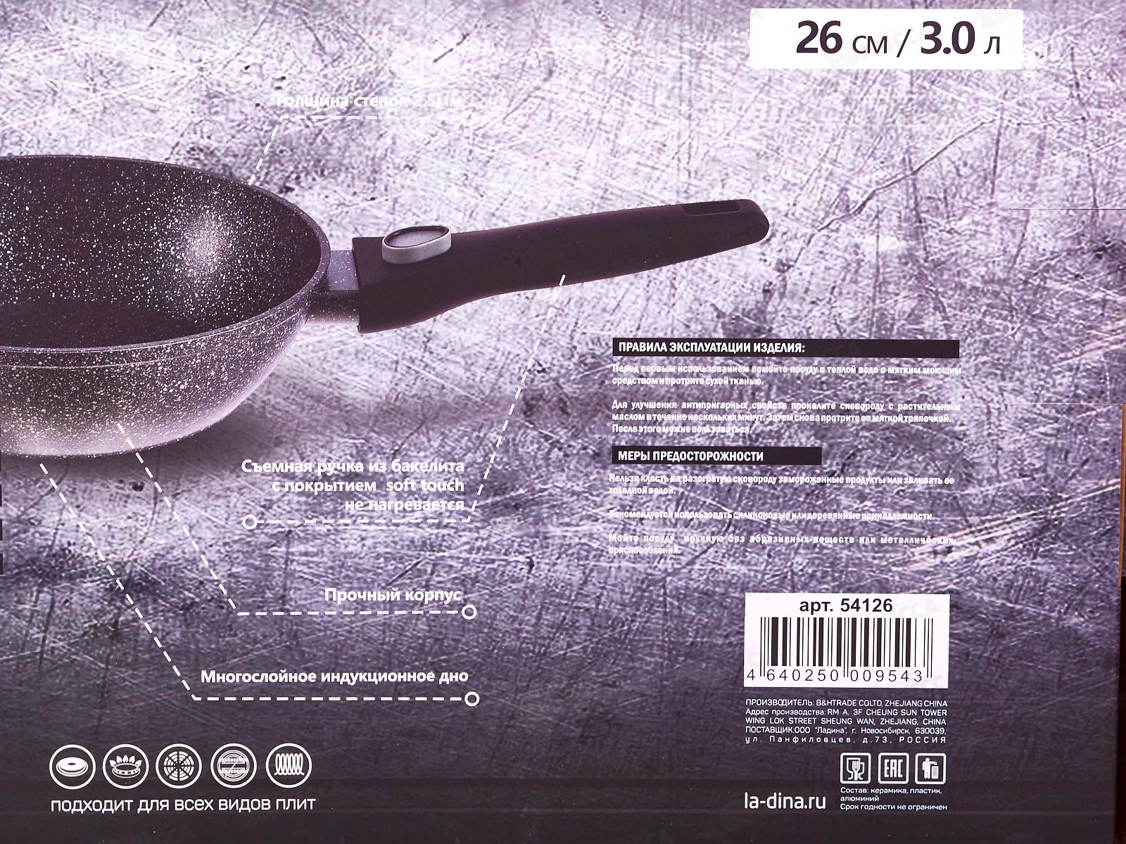 Сковорода 26см Ladina с антипригарным покрытием 54126 *6