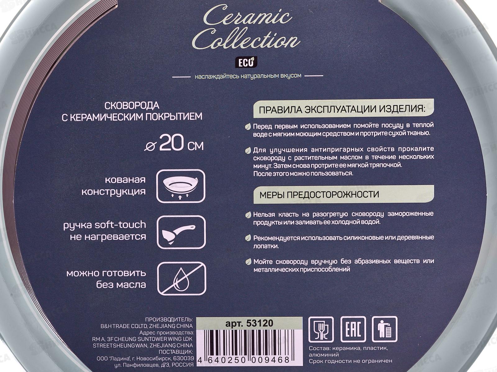 Сковорода 20см Ladina с антипригарным покрытием 53120 *6