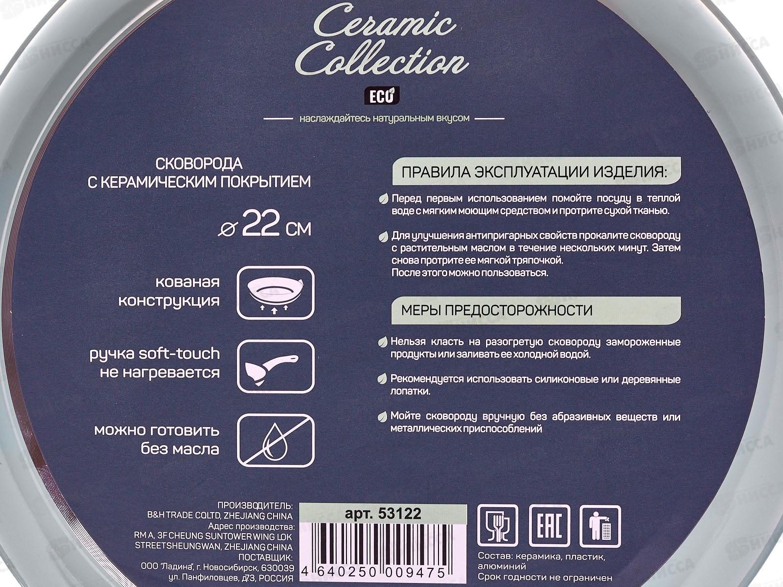 Сковорода 22см Ladina с антипригарным покрытием 53122 *6