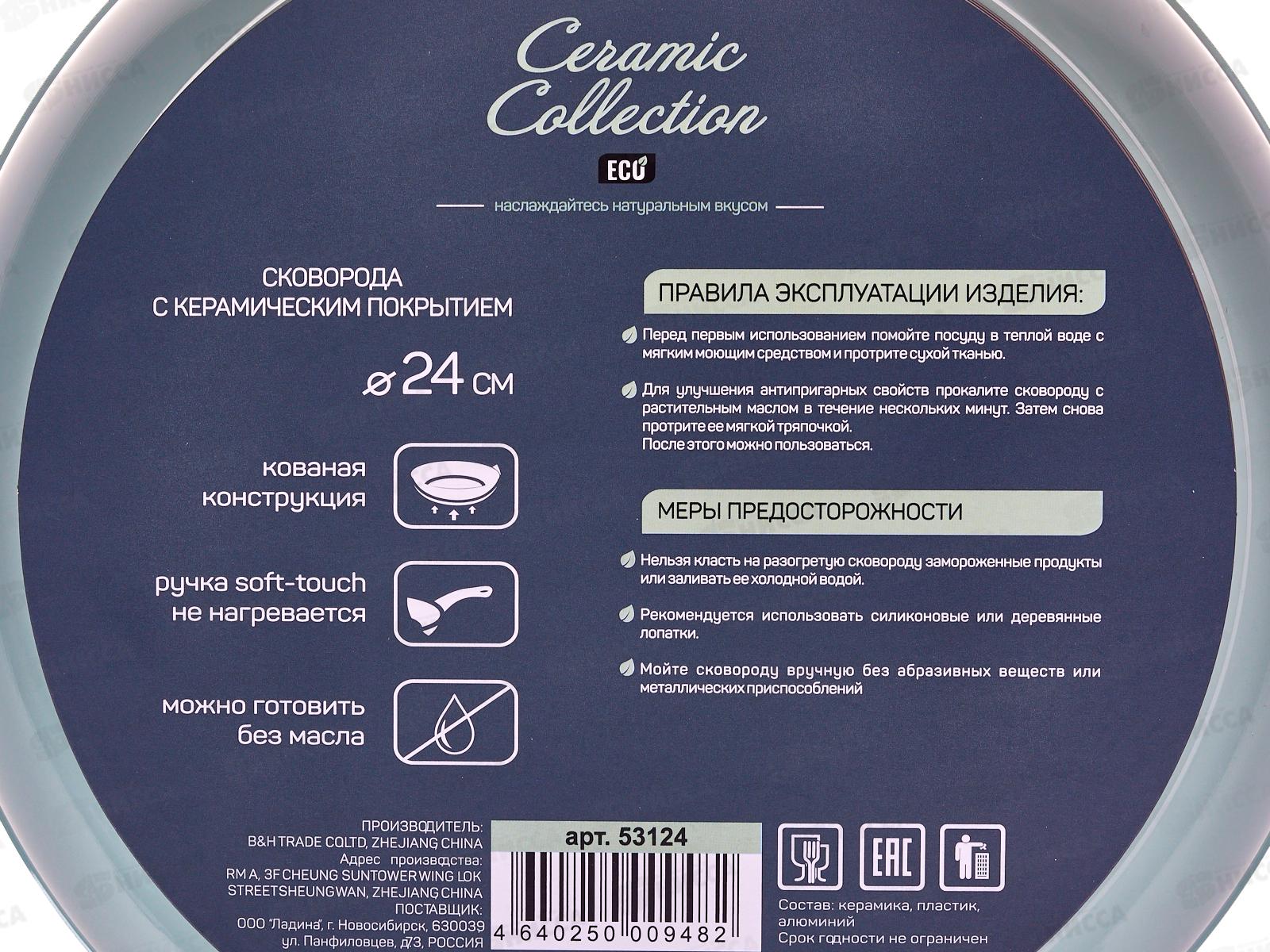 Сковорода 24см Ladina с антипригарным покрытием 53124 *6