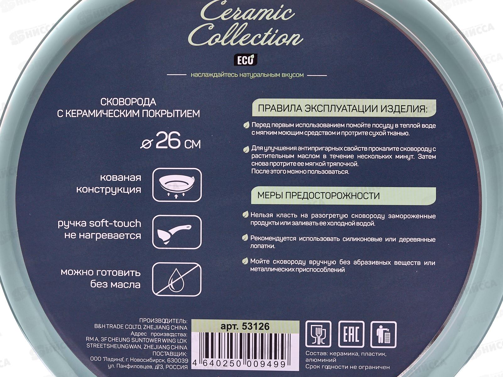 Сковорода 26см Ladina с антипригарным покрытием 53126 *6