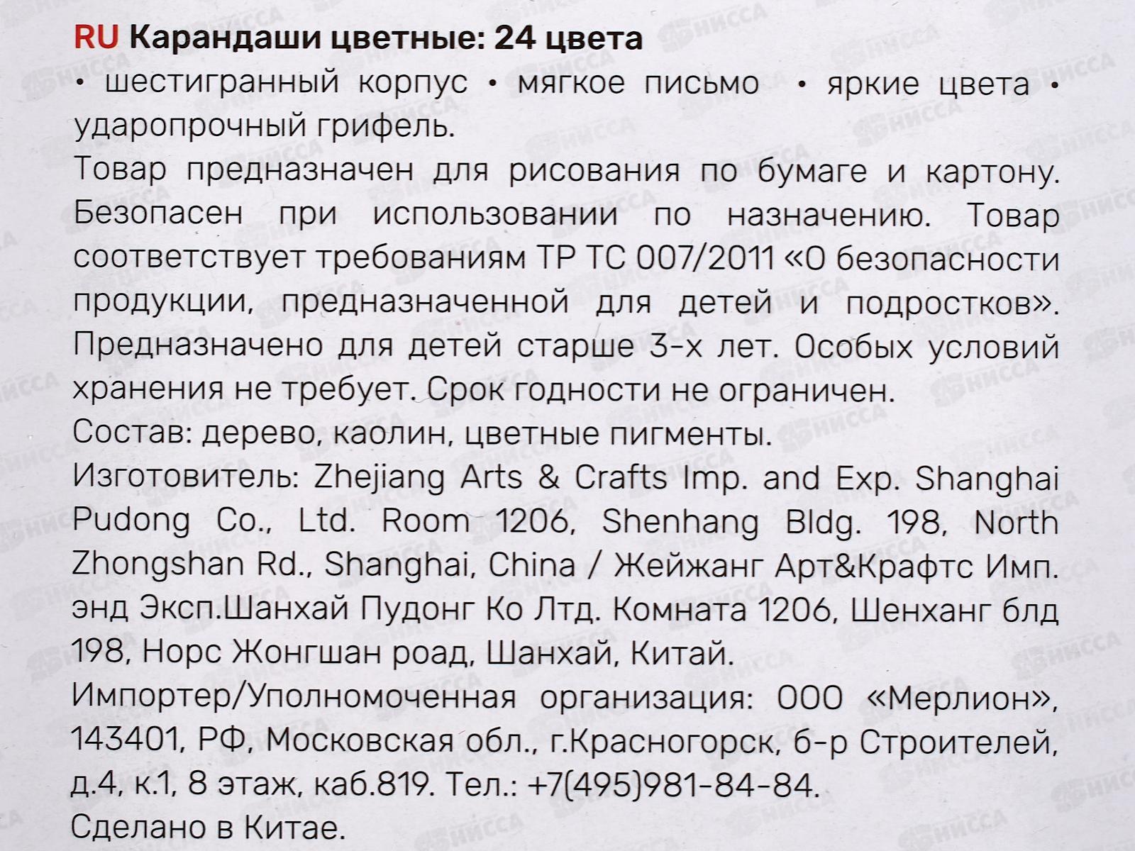 Карандаши 24цв SILWERHOF Eco к/у, 2090706  *6/90