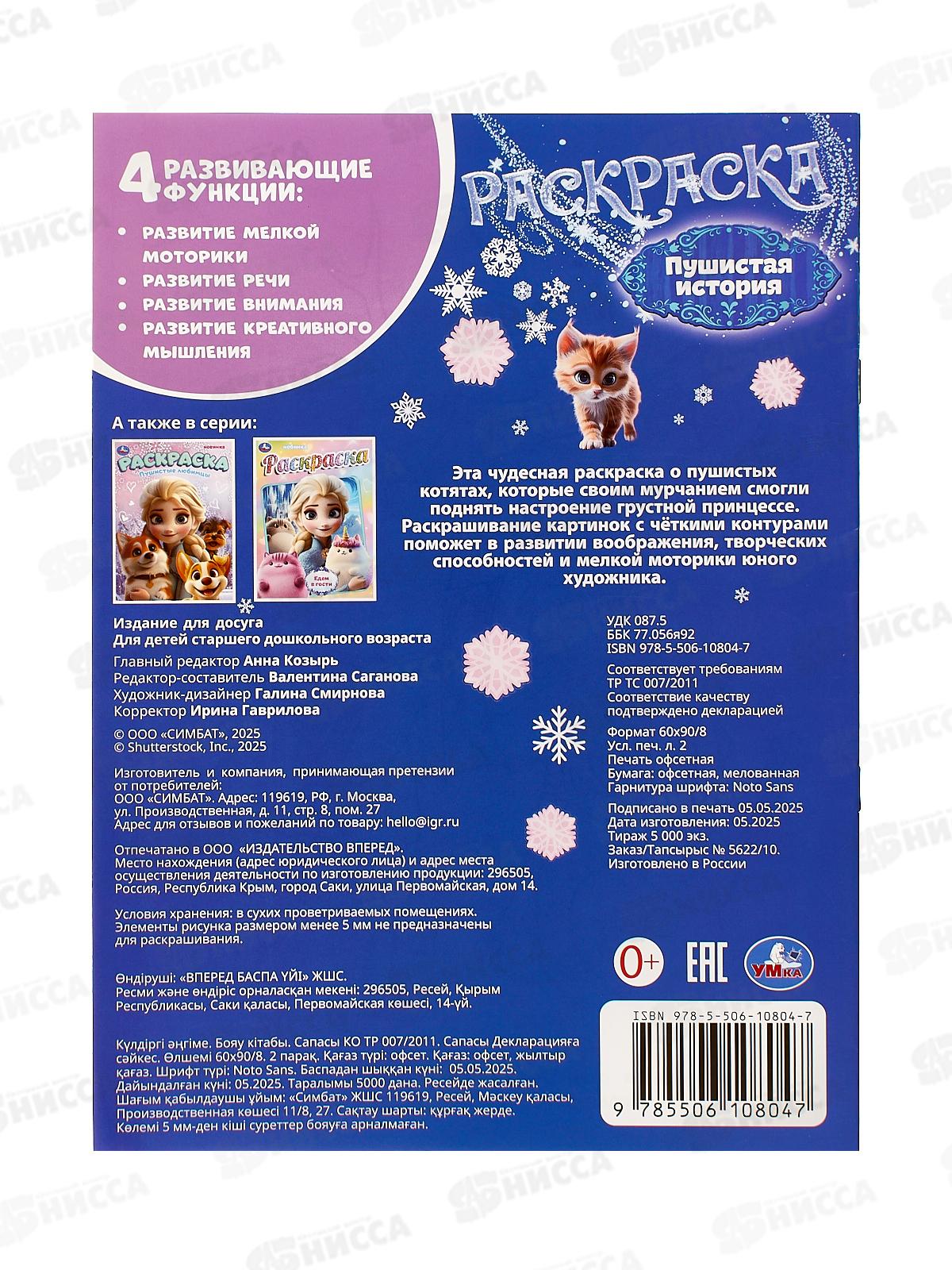 Раскраска &quotУМКА&quot 10804-7, Пушистая история, 16стр. 214х290мм *50