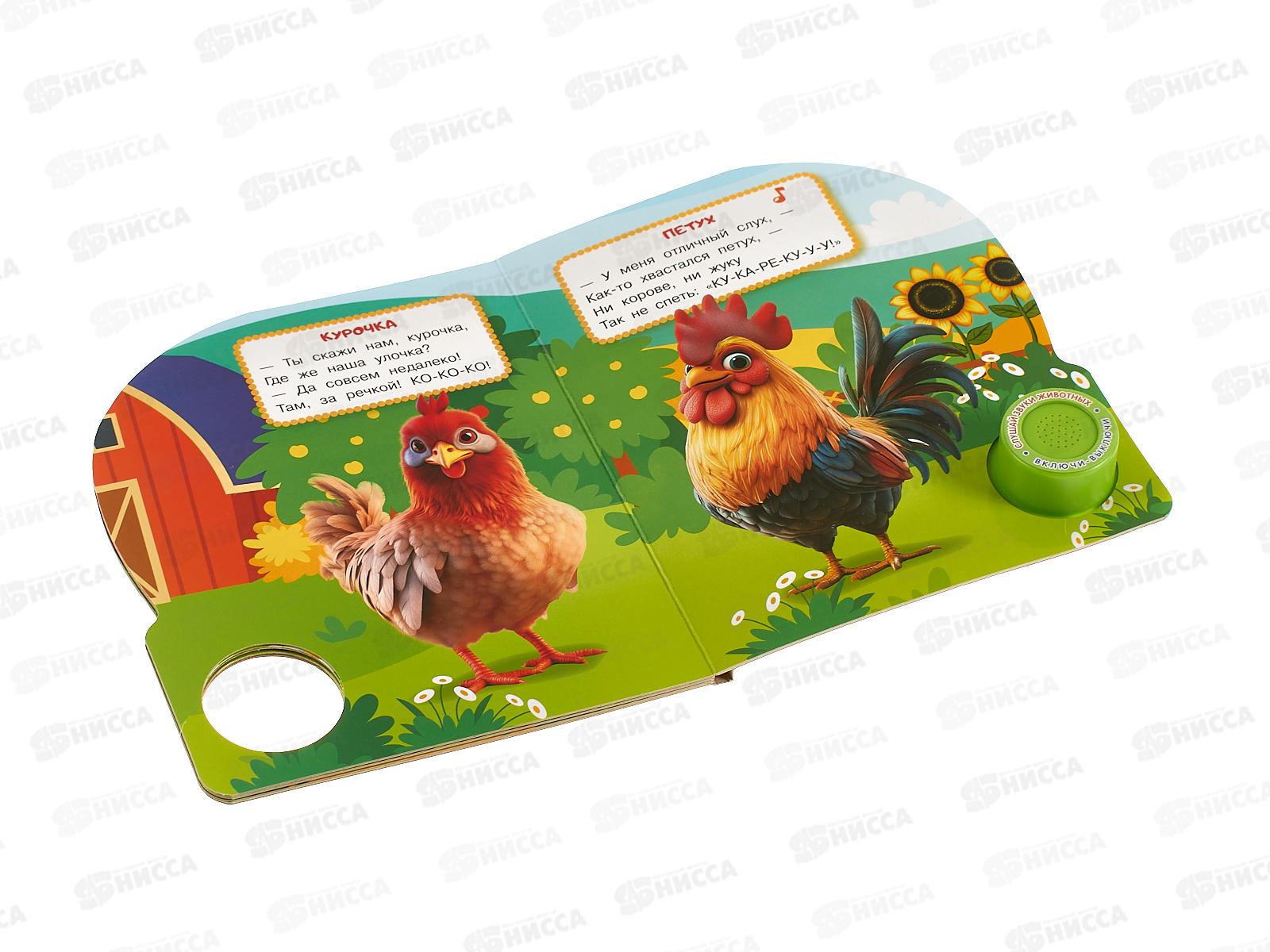 Книга Говорящая 9785506102434 Умка: На ферме. Дружинина, 1кн. 3 пес.