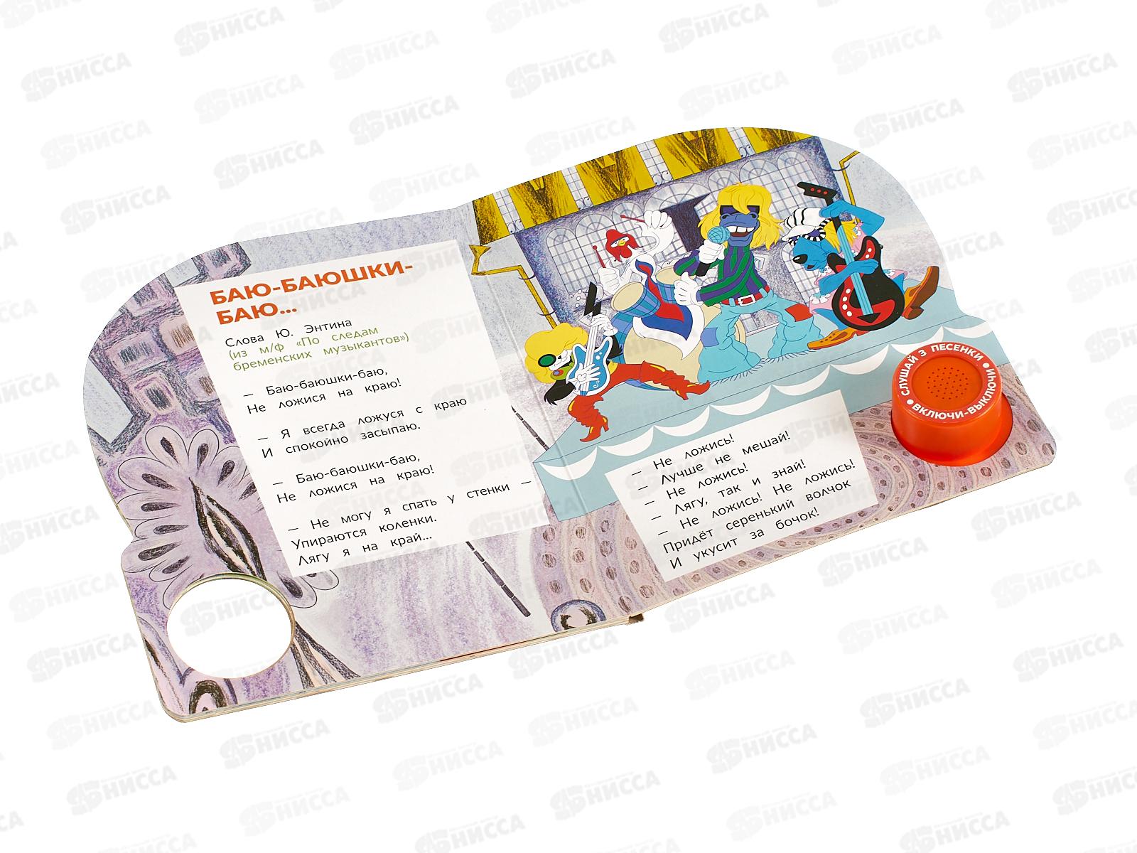 Книга Говорящая 9785506102694 Умка: Бременские музыканты, 1кн. 3 пес.