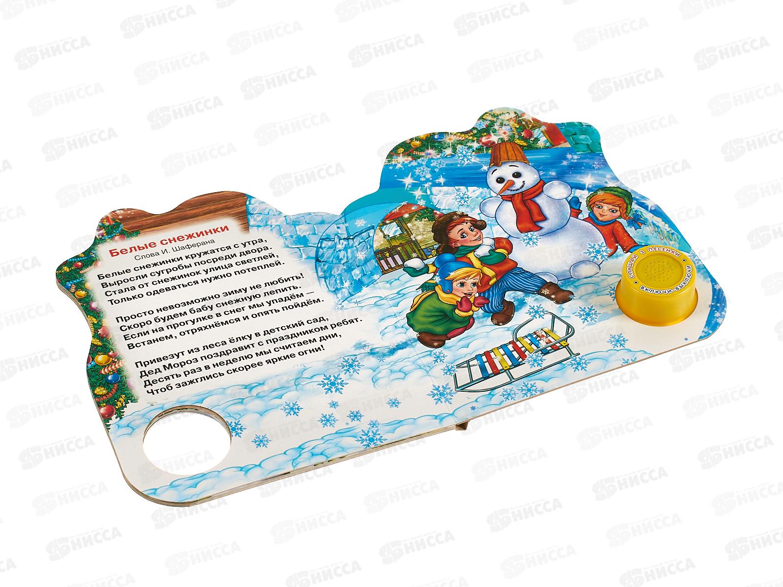 Книга Говорящая 9785506041634 Умка: Новогодние подарки, 1кн. 3 пес.