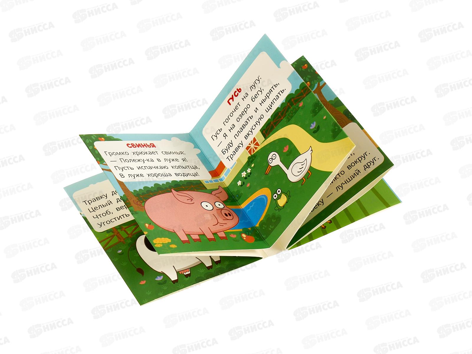 Книга 10714-9 Умка: На ферме. Синий трактор (кн.-малышка) 8стр.