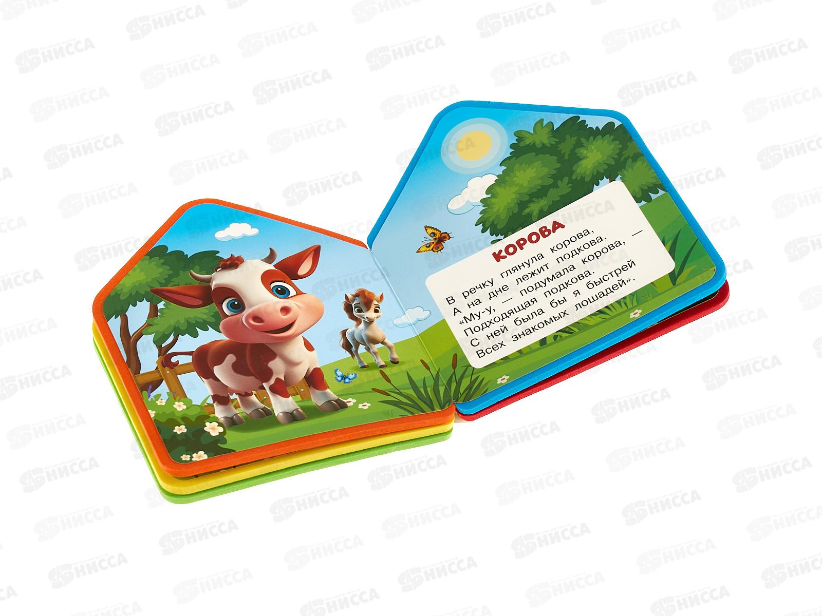 Книга 10283-0 Умка: Домашние животные. (eva с фигурн. вырубкой)   *30