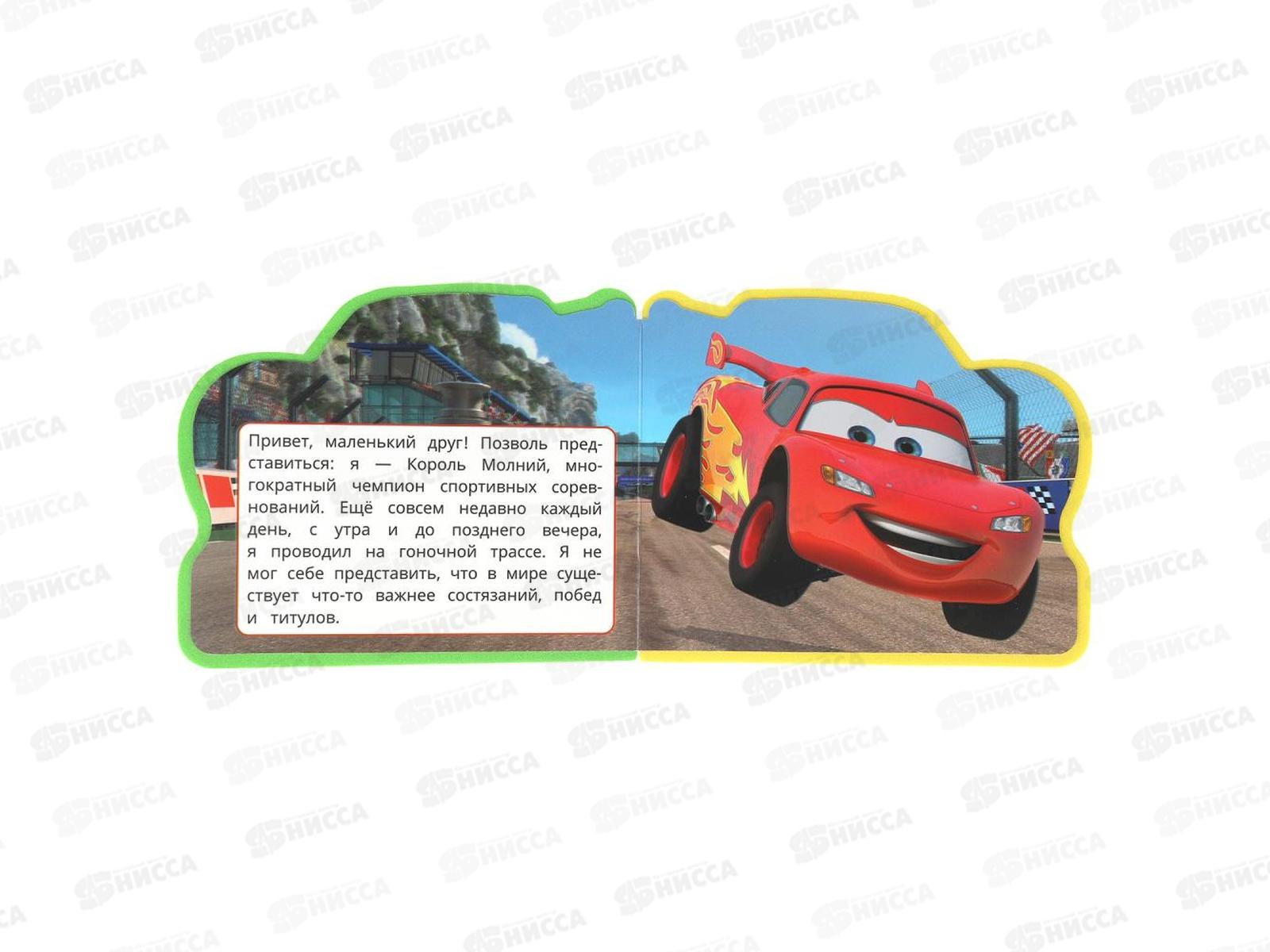 Книга 10370-7 Умка: Дружные машинки. (eva с фигурн. вырубкой)   *30