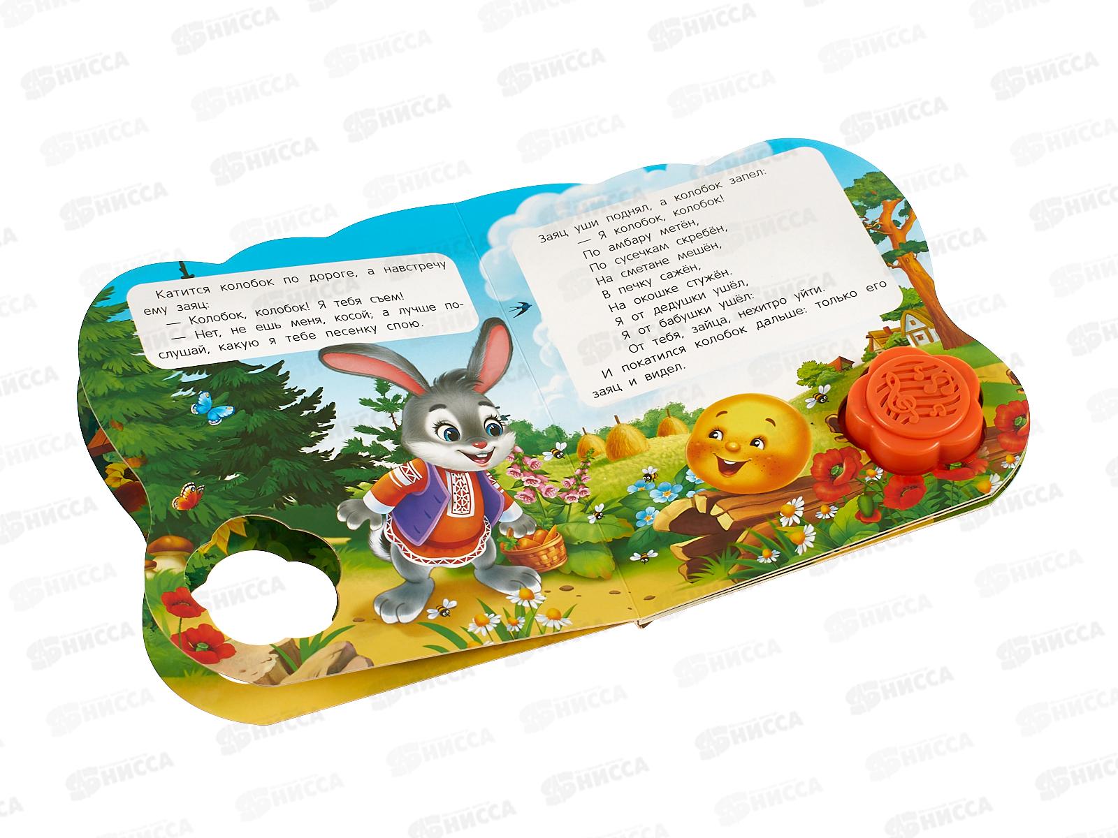 Книга Говорящая 9785506102366 Умка: Колобок 1кн 3 пес, 8стр. *24