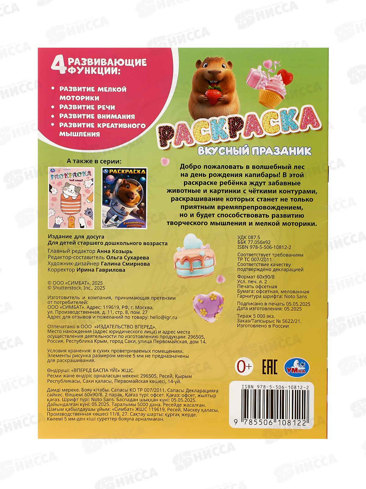 Раскраска &quotУМКА&quot 10812-2, Вкусный праздник, 16стр. 214х290мм *50