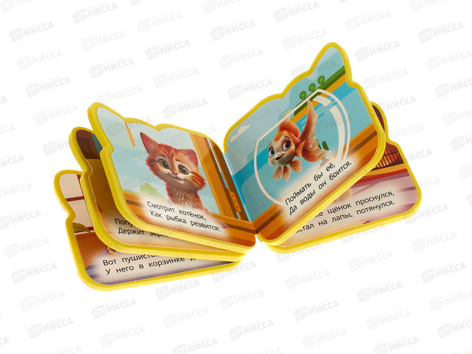 Книга 09863-8 Умка: Любимые питомцы. Степанов. В.А. (EVA) 4 разв.