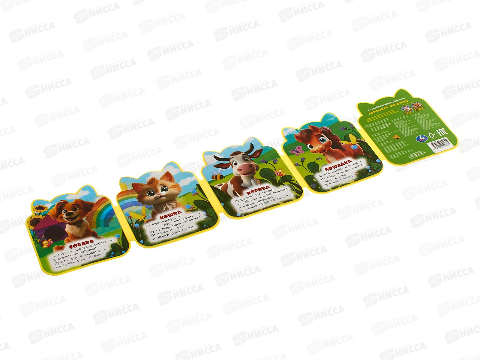 Книга 10080-5 Умка: Домашние животные (eva с фигурн. вырубкой)   *30