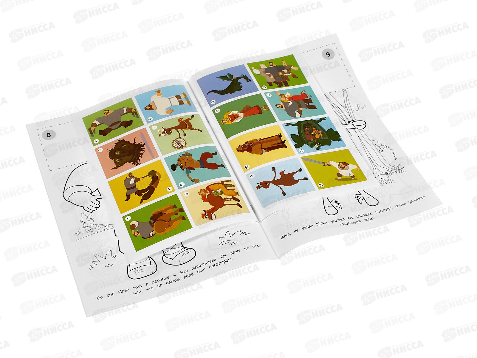 Раскраска &quotУМКА&quot 10672-2, Наклей и раскрась. Сон Ильи Муромца, А4 *50