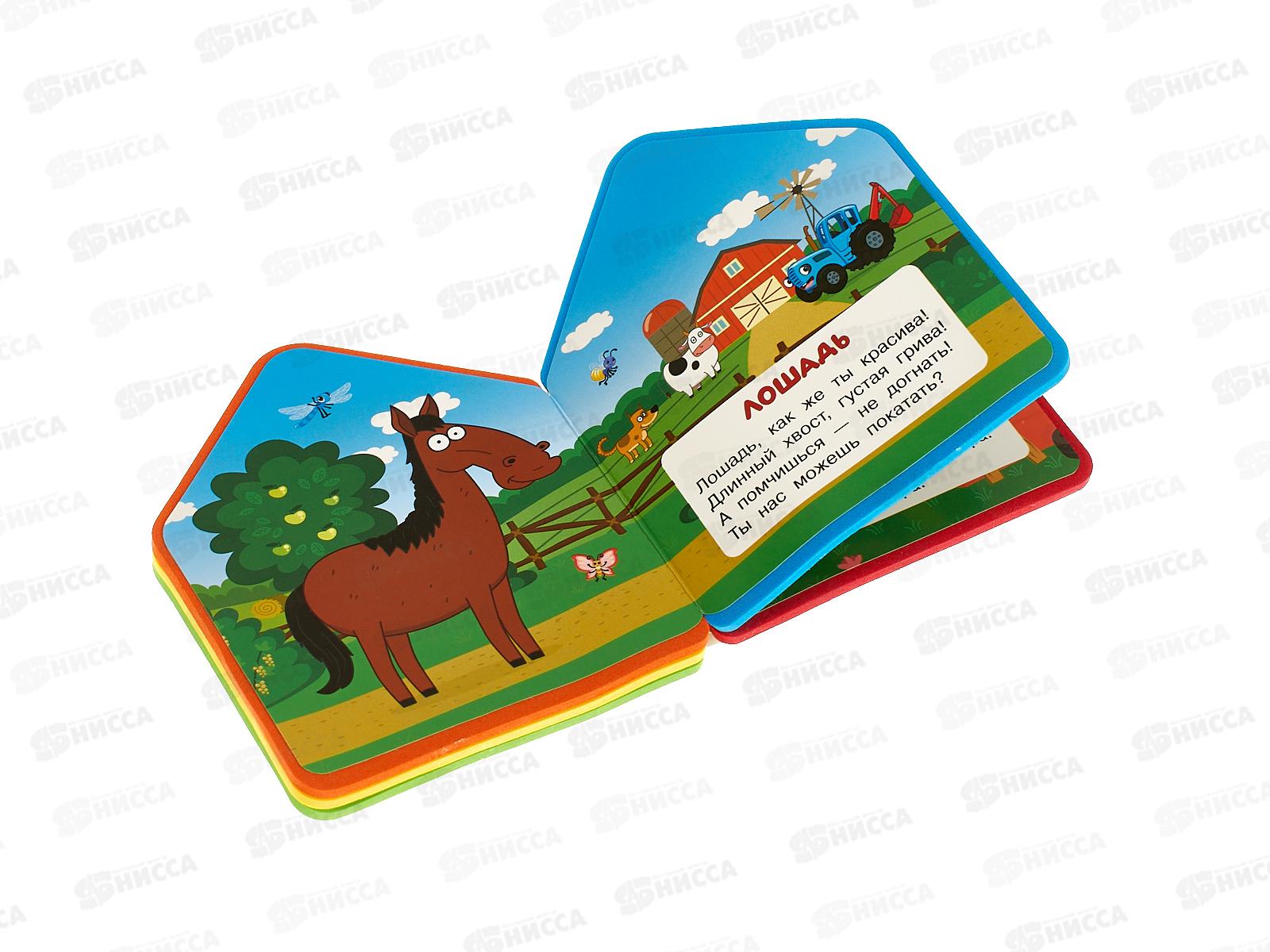 Книга 10280-9 Умка: Синий трактор (eva с фигурн. вырубкой) 117х96мм*30