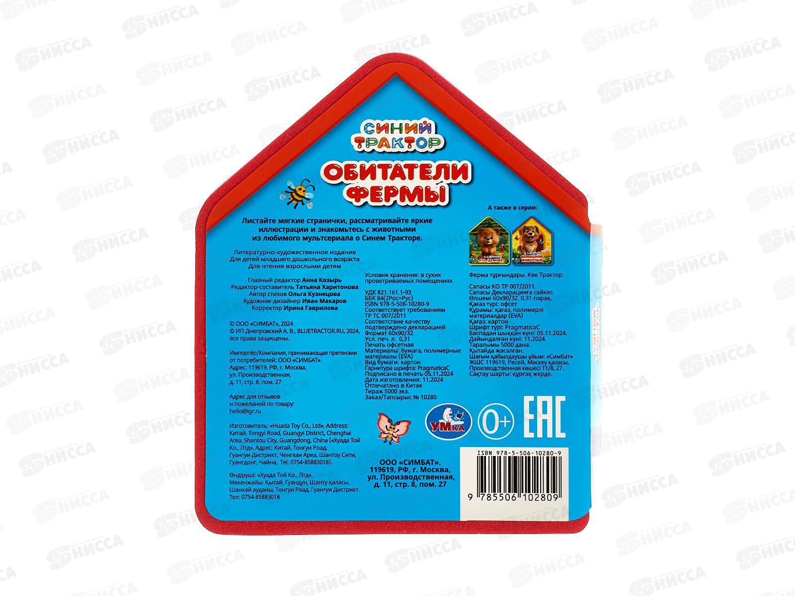 Книга 10280-9 Умка: Синий трактор (eva с фигурн. вырубкой) 117х96мм*30