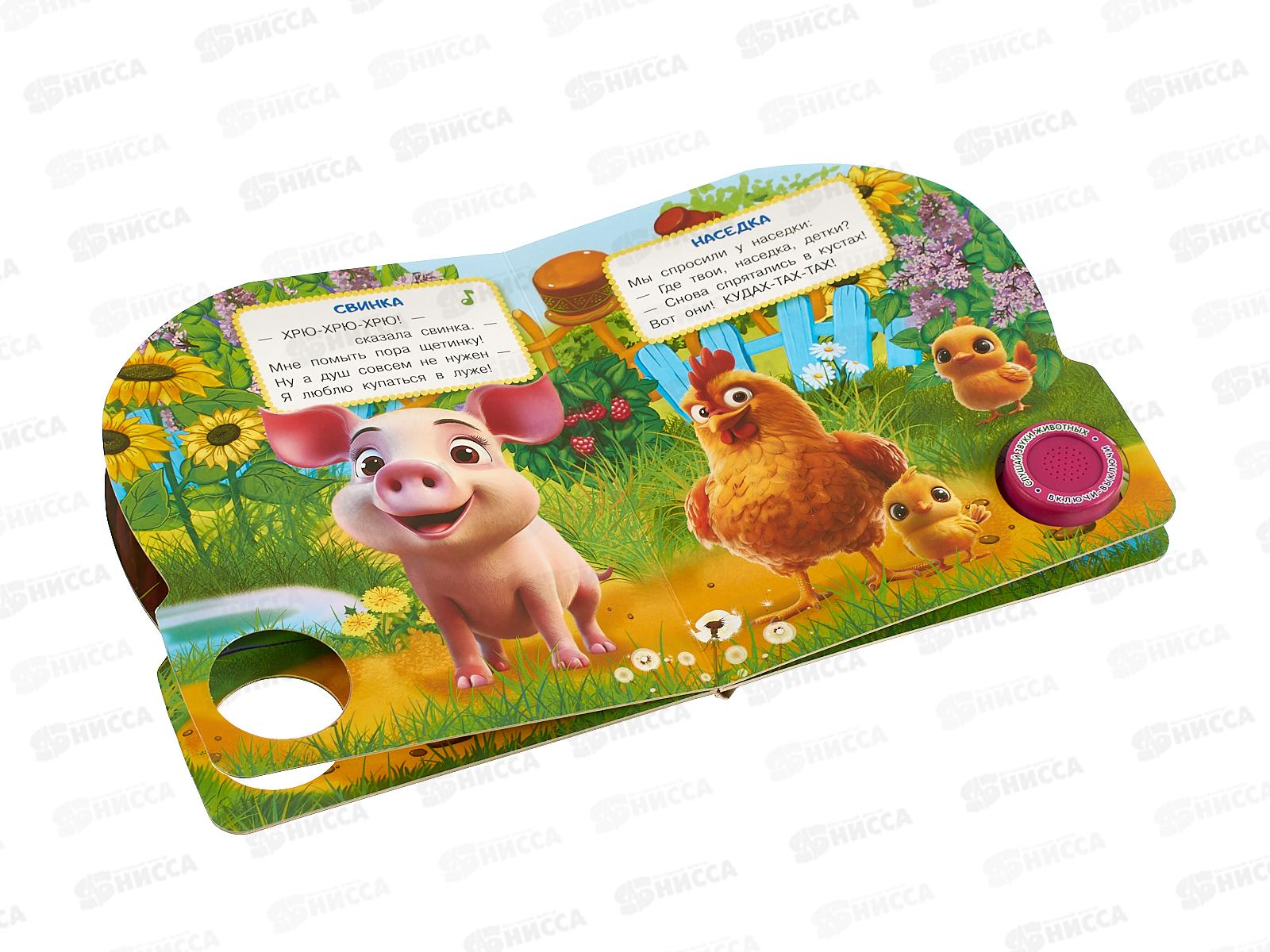 Книга Говорящая 9785506102441 Умка: Домашние животные, 1кн. 3 пес.