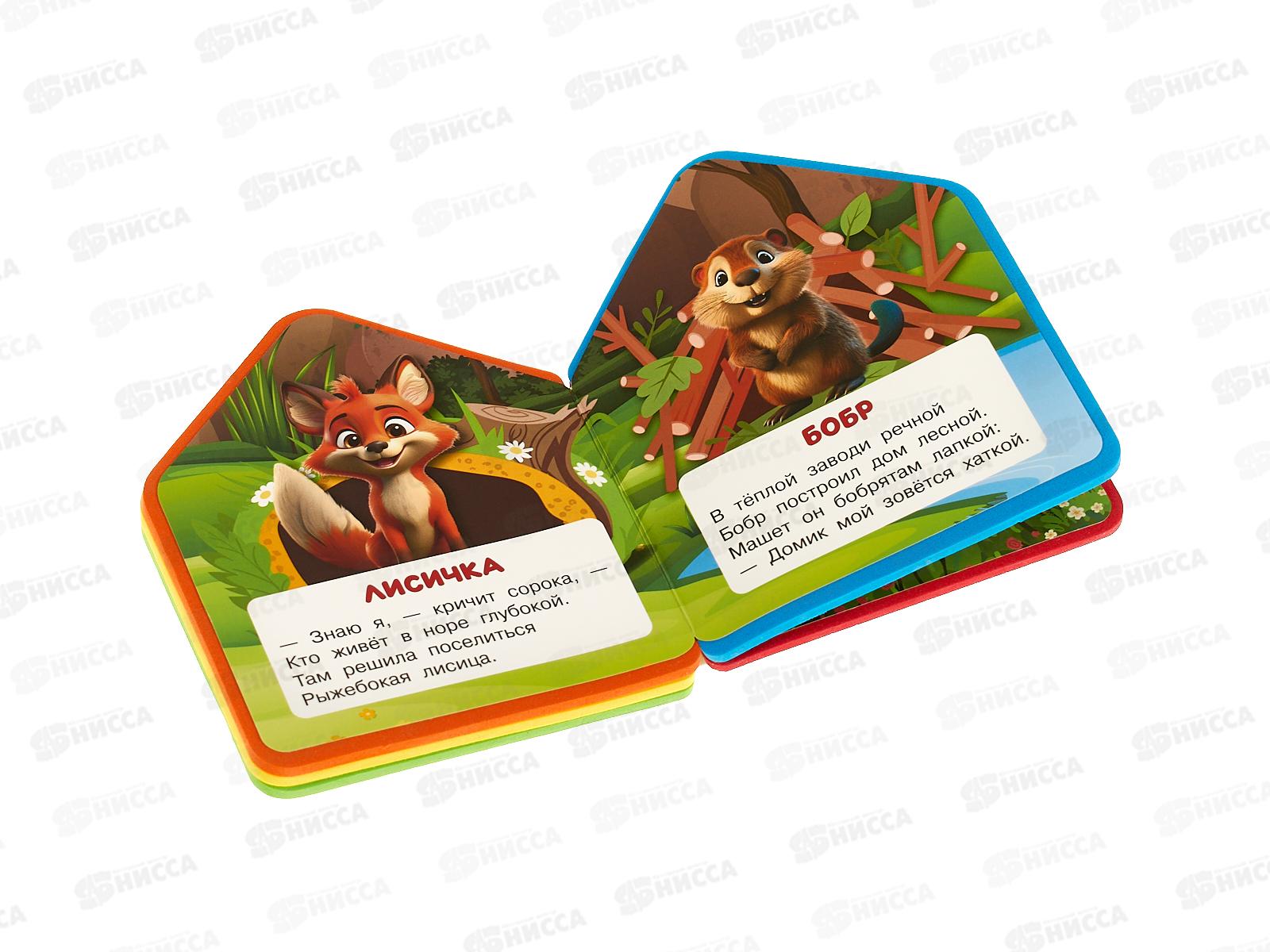 Книга 10282-3 Умка: Кто где живет (eva с фигурн. вырубкой) 117х96мм*30