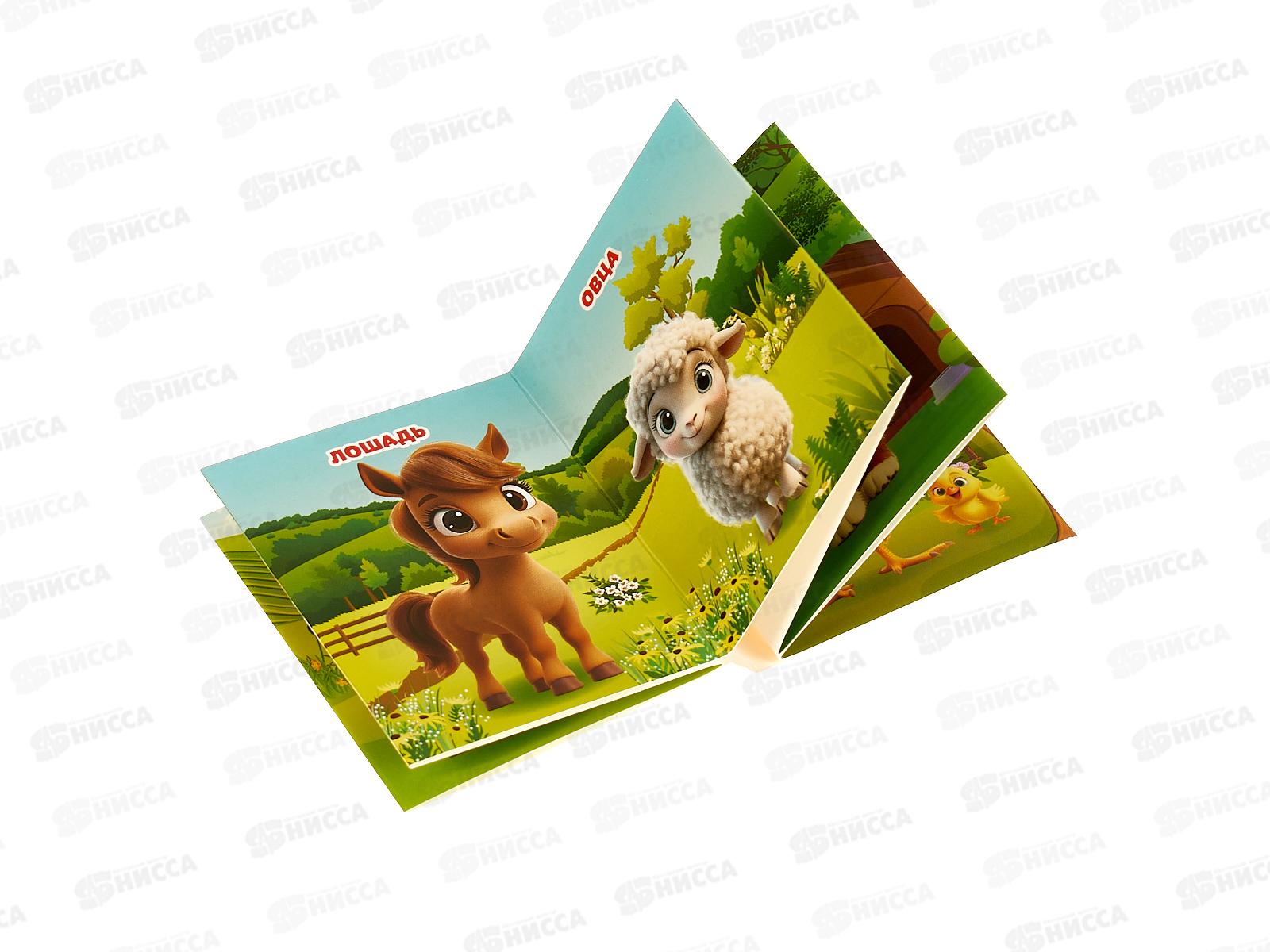 Книга 10713-2 Умка: Домашние животные (кн.-малышка) 8стр. 65*83мм