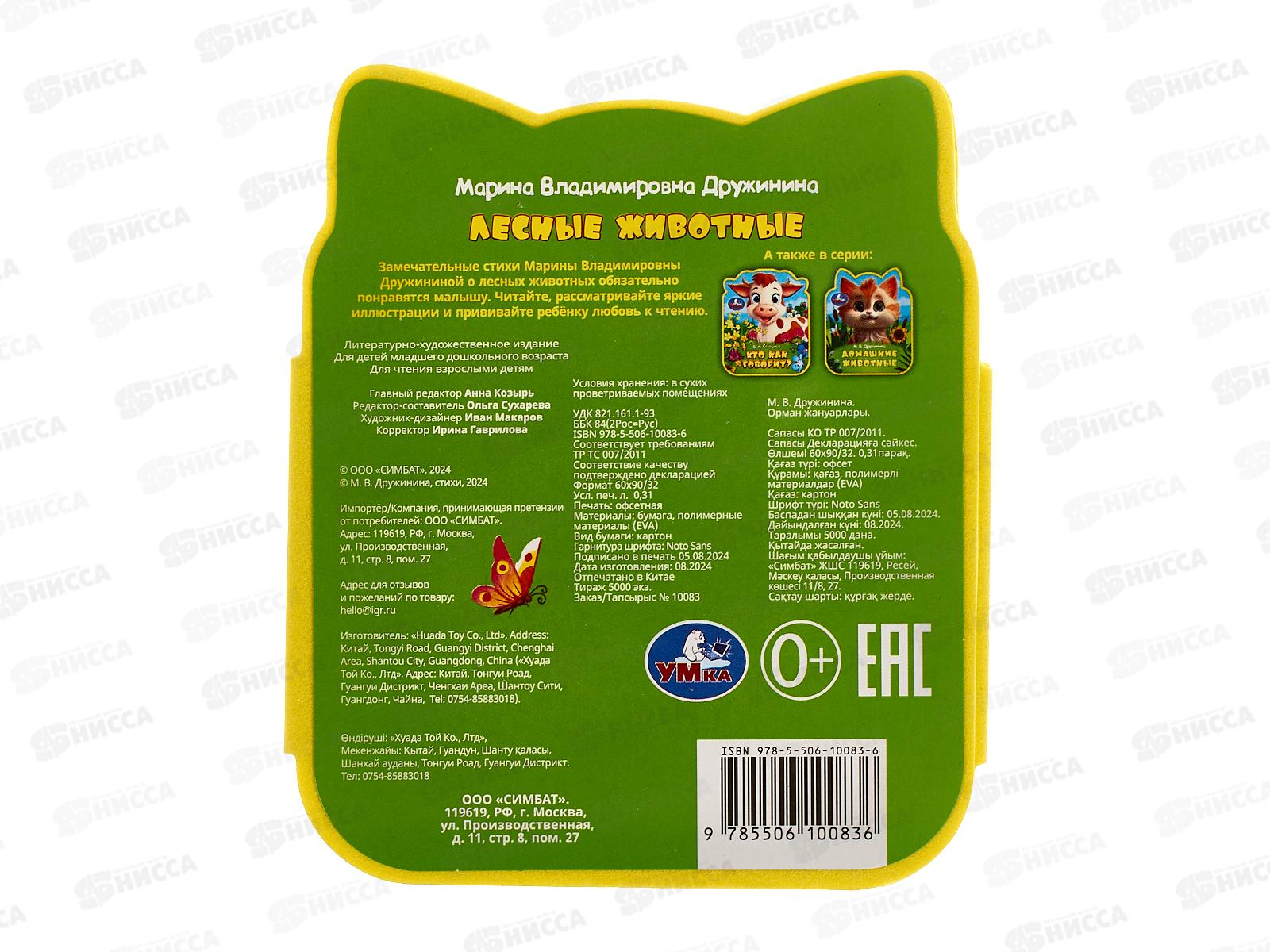 Книга 10083-6 Умка: Лесные животные (eva с фигурн. вырубкой)   *30