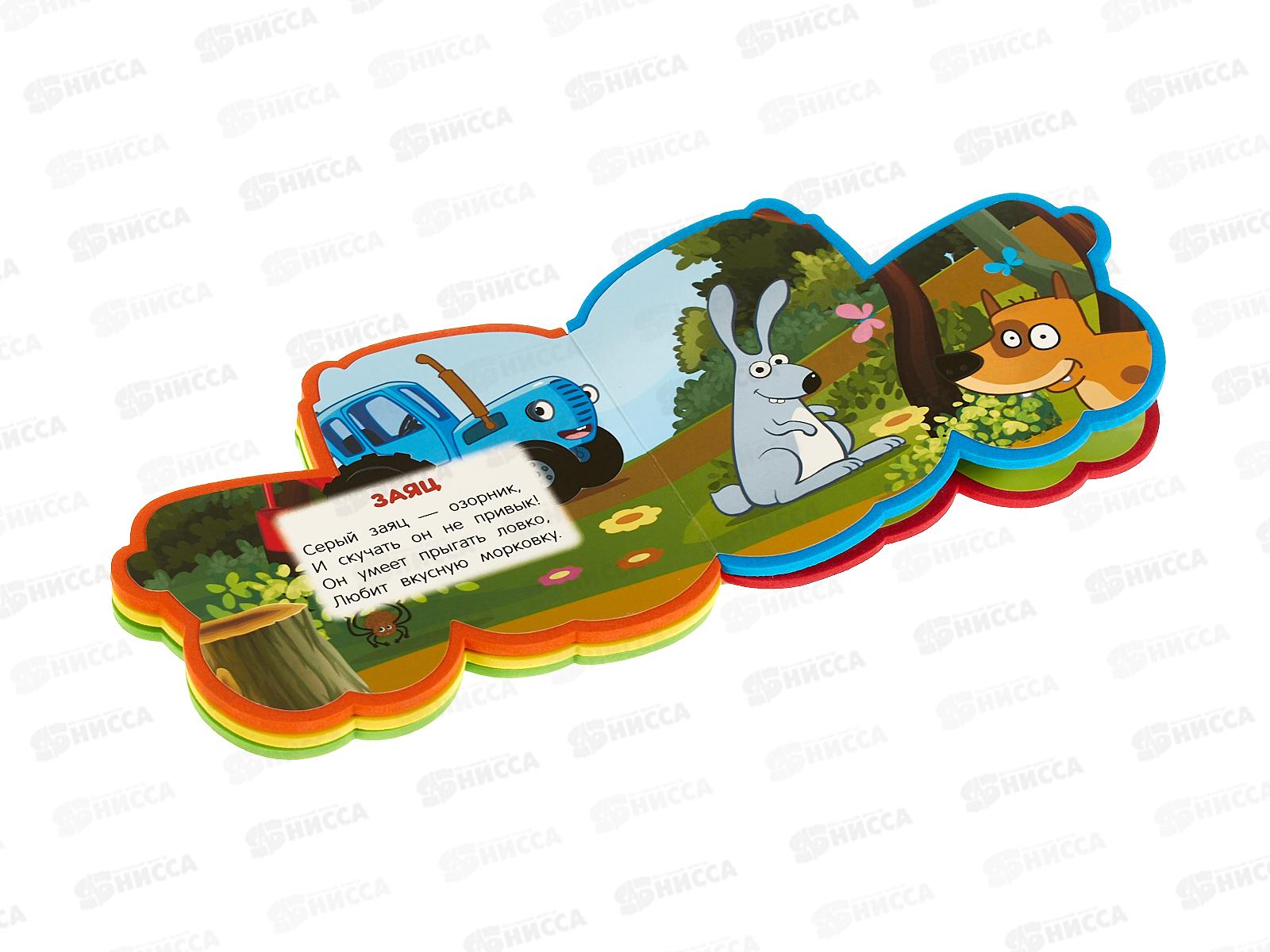 Книга 10372-1 Умка: Синий трактор (eva с фигурн. вырубкой) 117х96мм*30