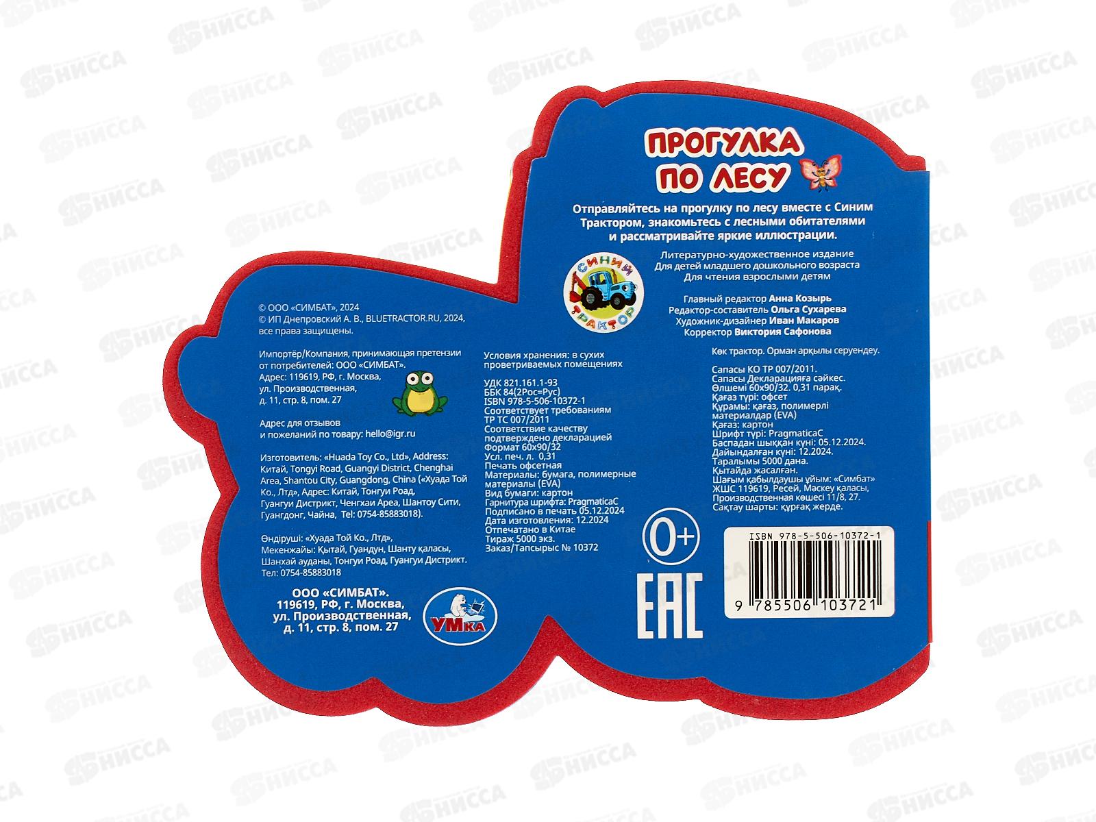 Книга 10372-1 Умка: Синий трактор (eva с фигурн. вырубкой) 117х96мм*30