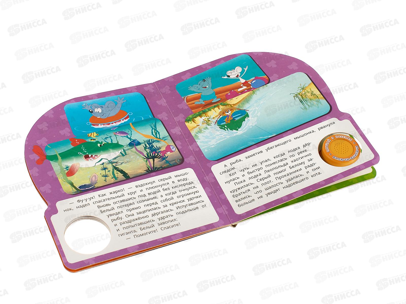 Книга Говорящая 9785506099505 Умка: Леопольд. 1кн. 3пес. 8стр.