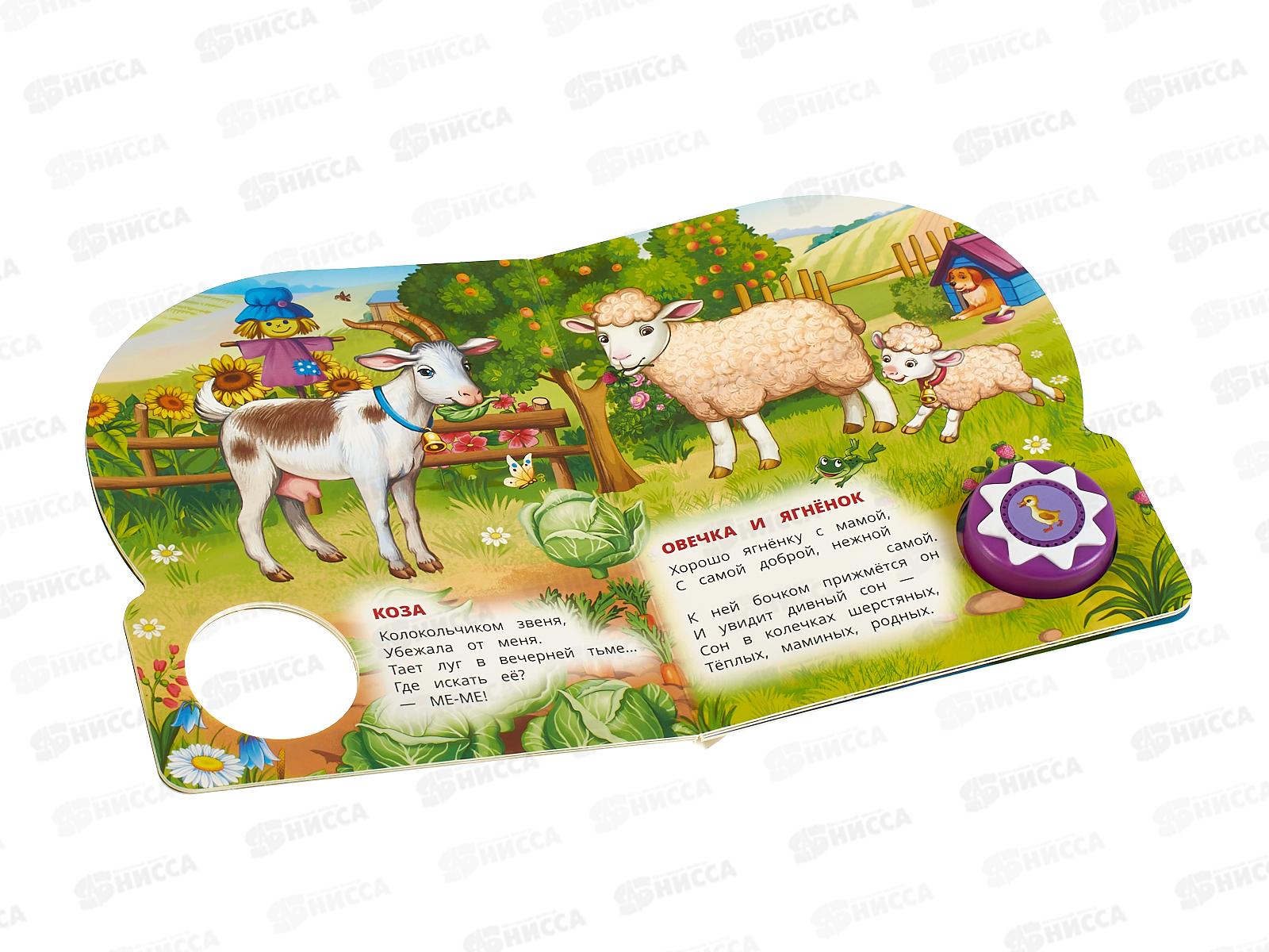 Книга Говорящая 9785506084501 Умка: Домашние животные 1кн. 10пес. 10с.